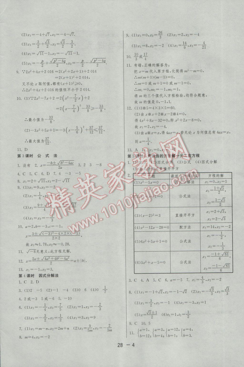 2017年1課3練單元達(dá)標(biāo)測(cè)試八年級(jí)數(shù)學(xué)下冊(cè)滬科版 參考答案第4頁