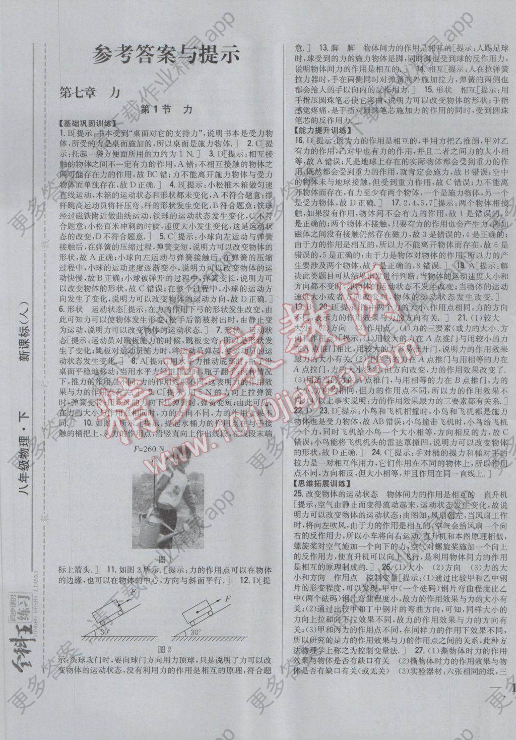 2017年全科王同步课时练习八年级物理下册人