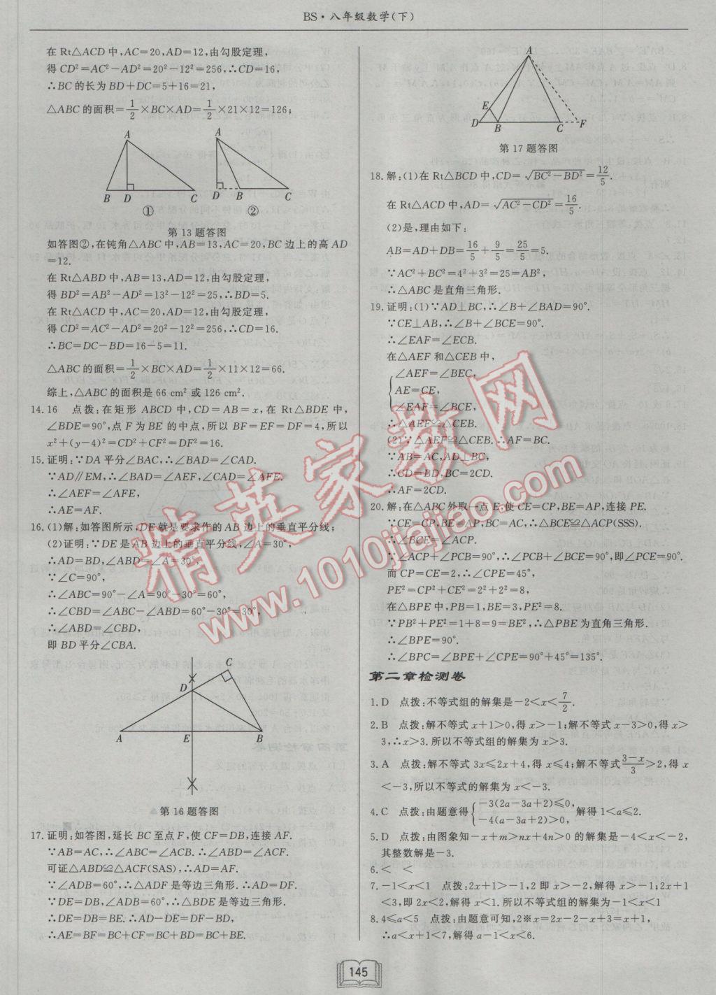 2017年啟東中學(xué)作業(yè)本八年級(jí)數(shù)學(xué)下冊(cè)北師大版 參考答案第25頁