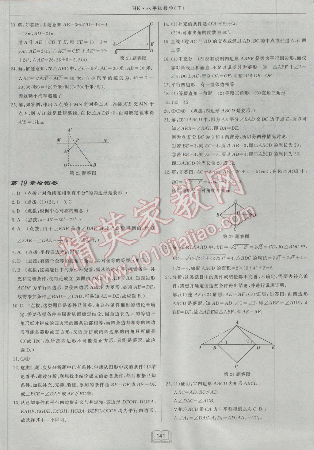 2017年啟東中學(xué)作業(yè)本八年級(jí)數(shù)學(xué)下冊(cè)滬科版 參考答案第33頁(yè)