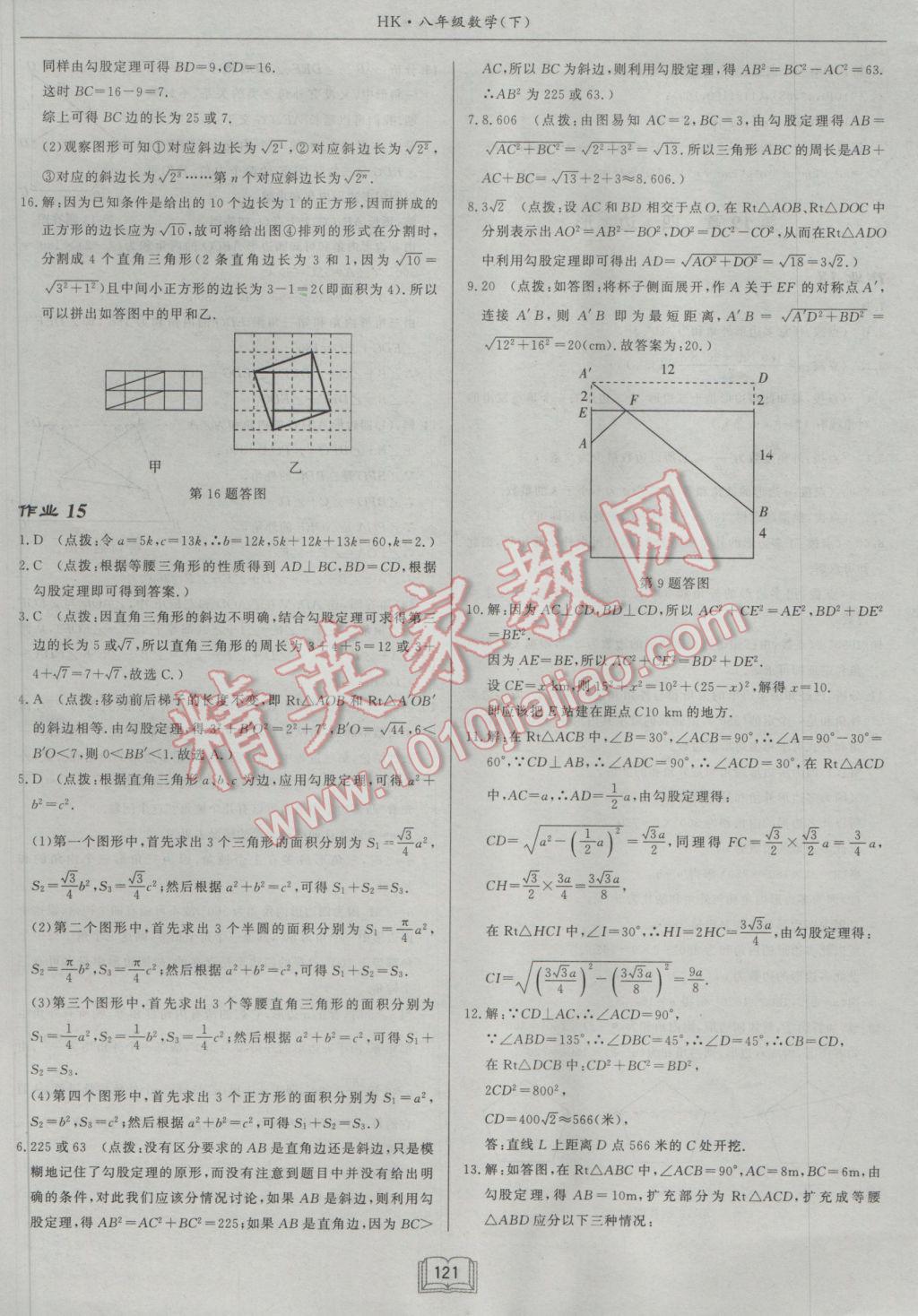 2017年啟東中學作業(yè)本八年級數(shù)學下冊滬科版 參考答案第13頁