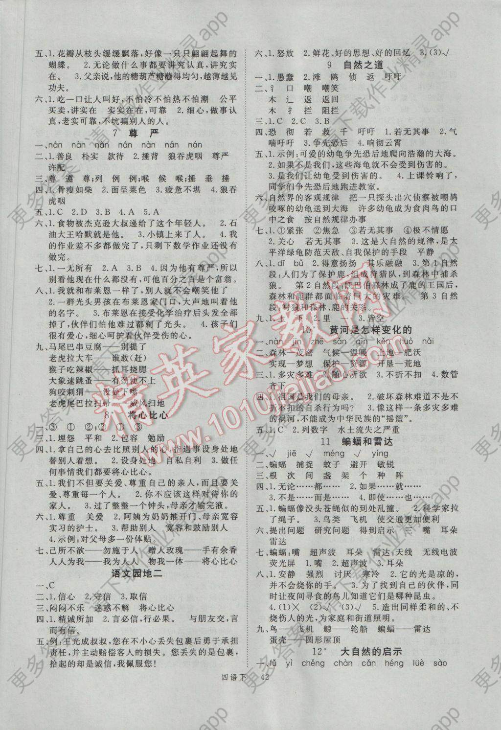 2017年优翼学练优小学语文四年级下册人教版