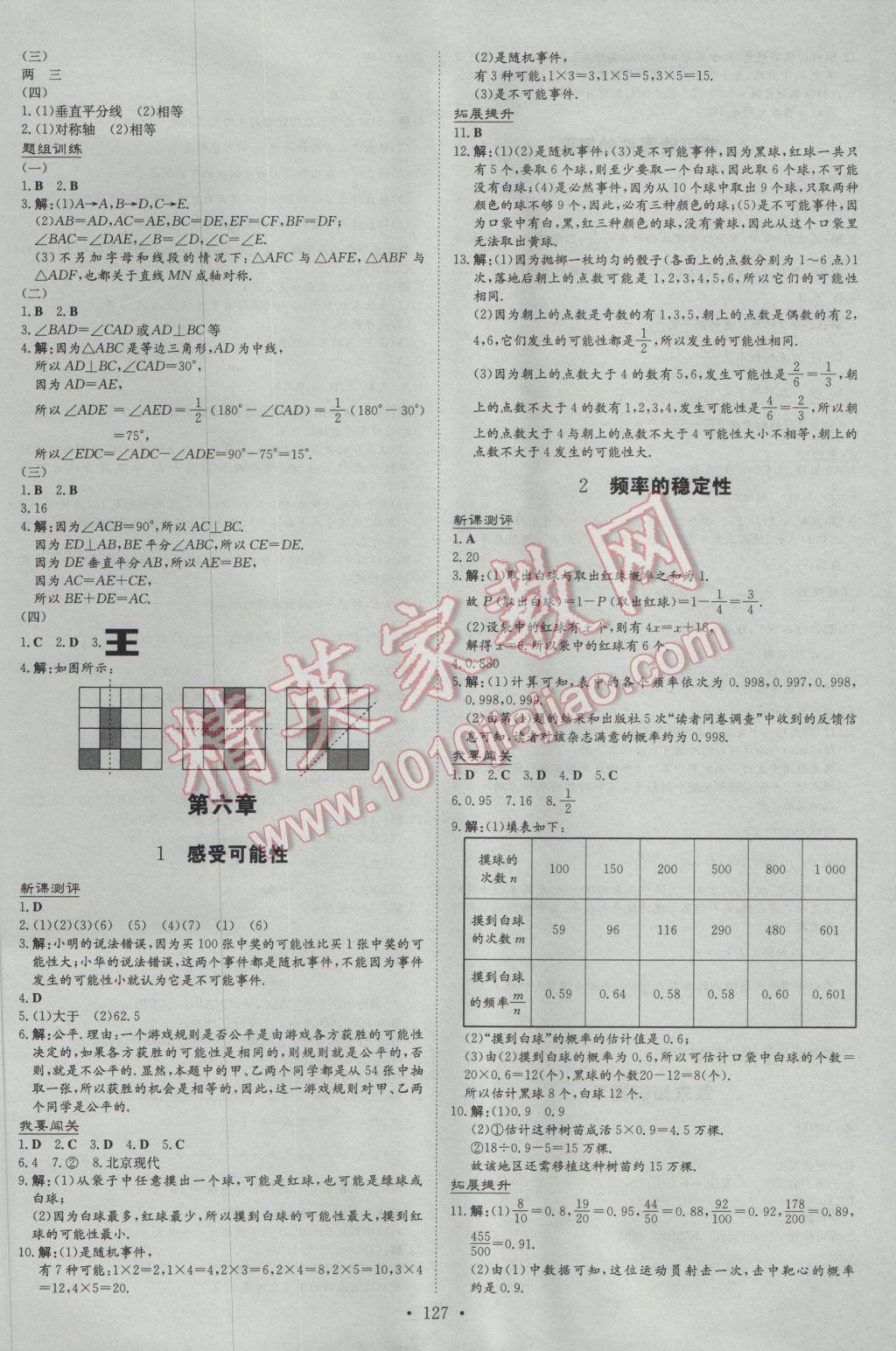 2017年練案課時(shí)作業(yè)本七年級(jí)數(shù)學(xué)下冊(cè)北師大版 參考答案第15頁(yè)