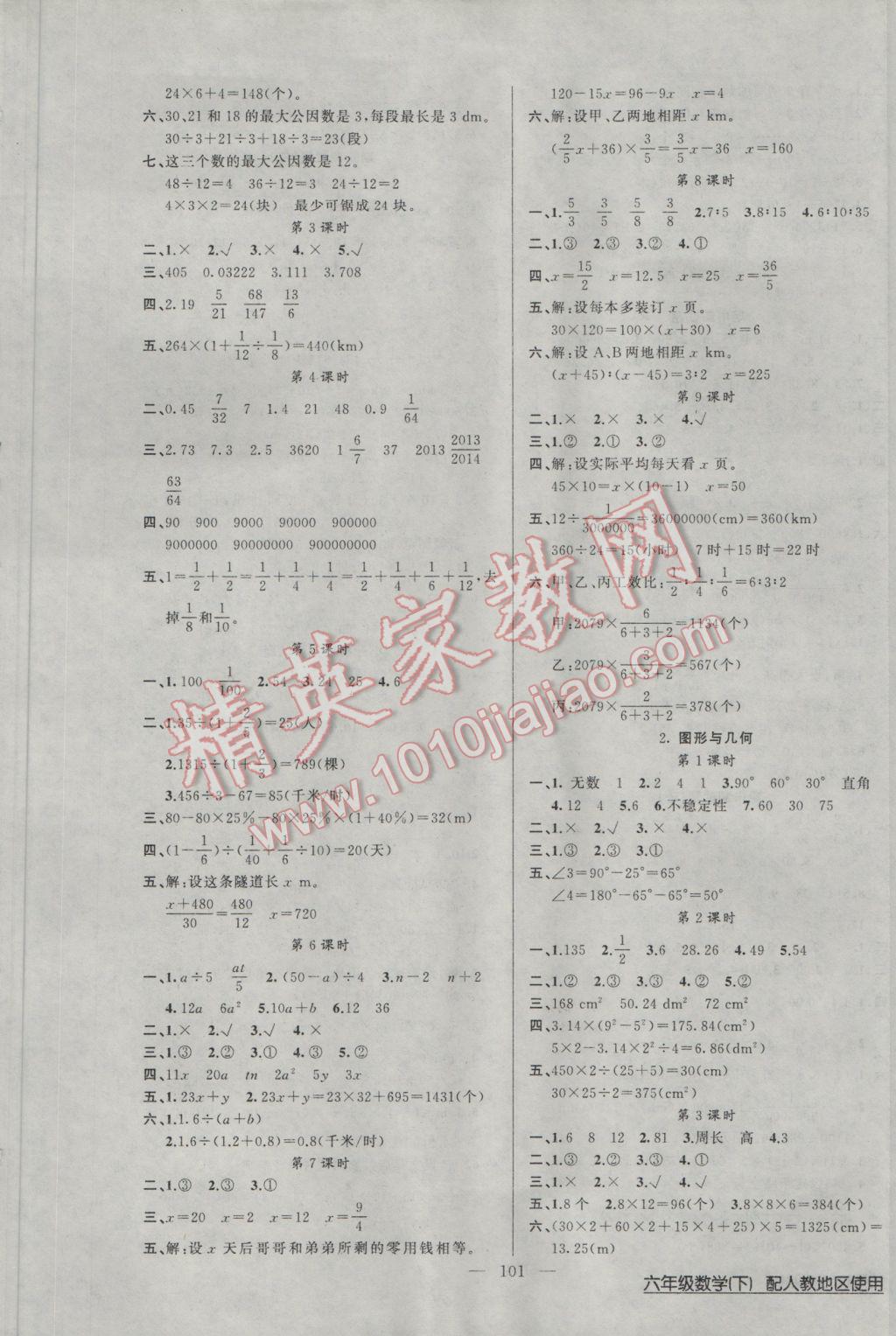 2017年黃岡100分闖關六年級數學下冊人教版 參考答案第5頁