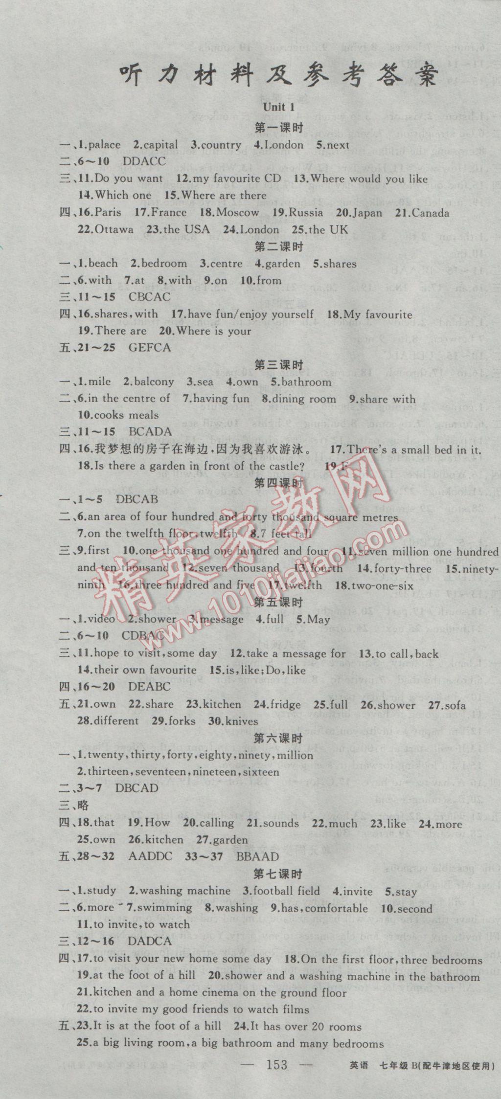 2017年黄冈金牌之路练闯考七年级英语下册牛津版 参考答案第1页