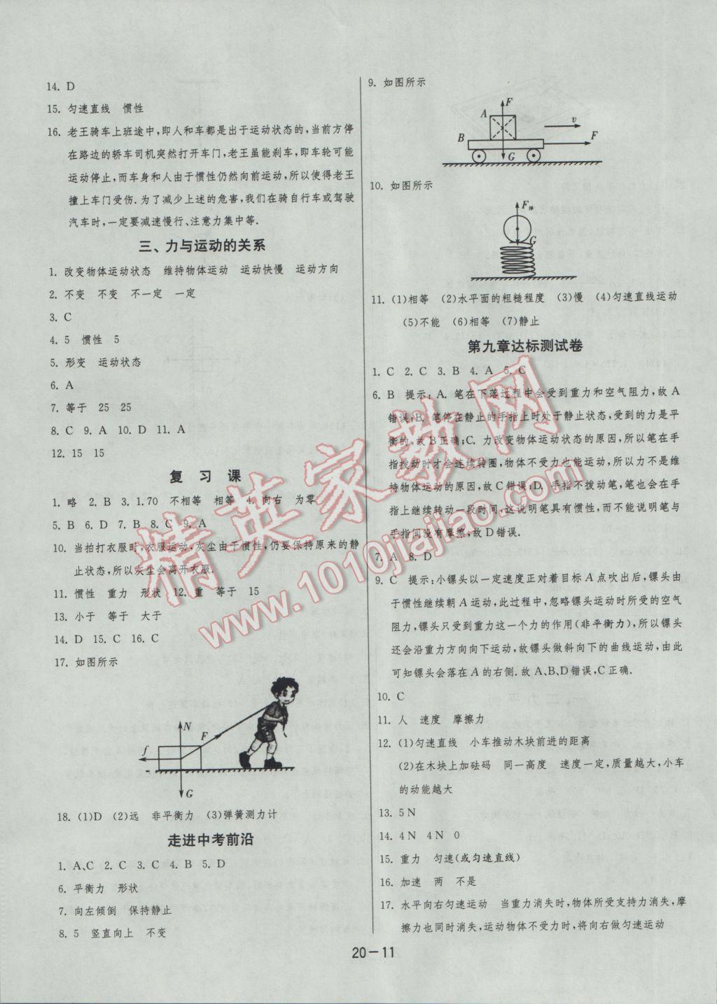 2017年1課3練單元達(dá)標(biāo)測(cè)試八年級(jí)物理下冊(cè)蘇科版 參考答案第11頁