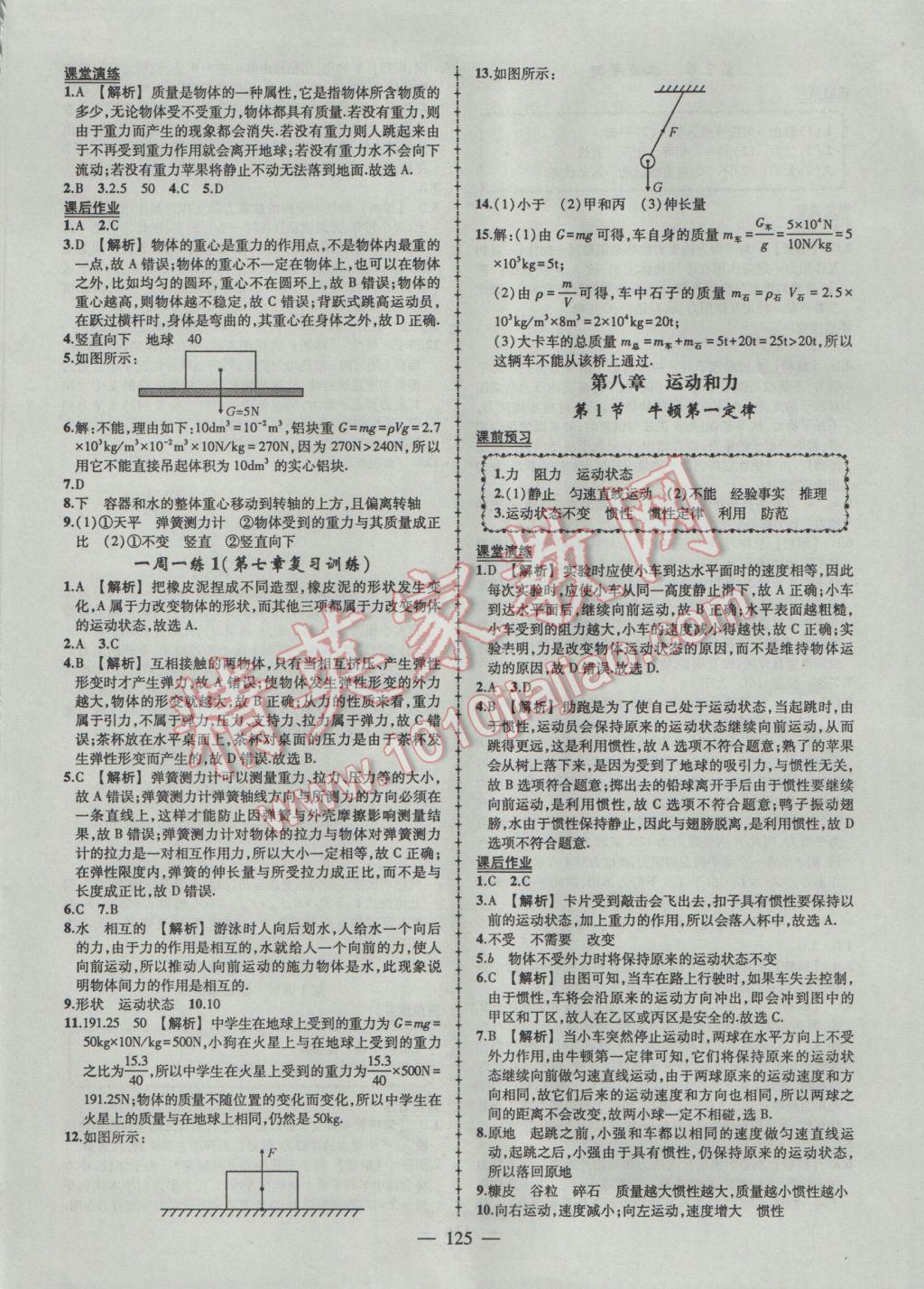 2017年黃岡創(chuàng)優(yōu)作業(yè)導(dǎo)學(xué)練八年級物理下冊人教版 參考答案第2頁