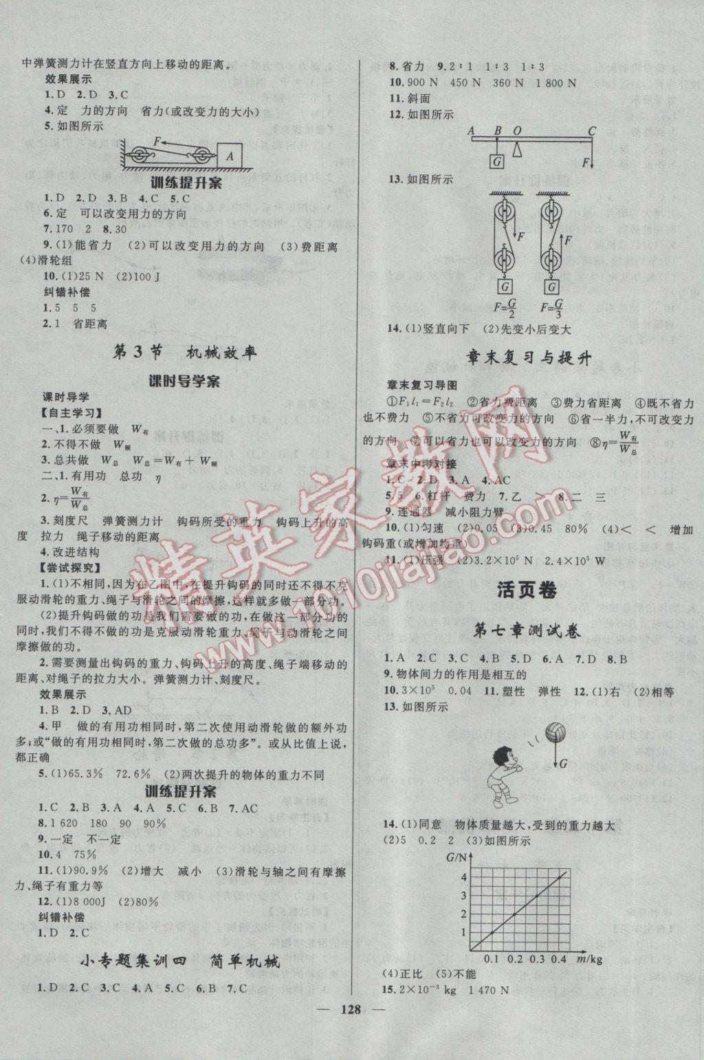 2017年夺冠百分百新导学课时练八年级物理下册人教版 参考答案第10页