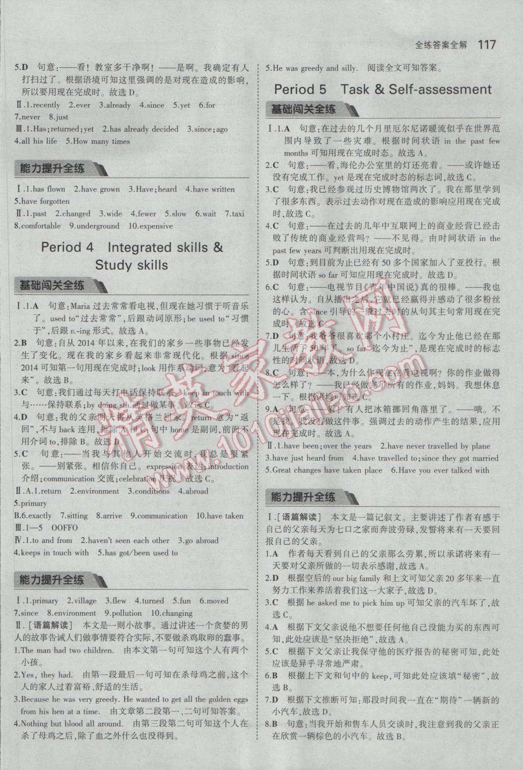 2017年5年中考3年模擬初中英語(yǔ)八年級(jí)下冊(cè)牛津版 參考答案第2頁(yè)