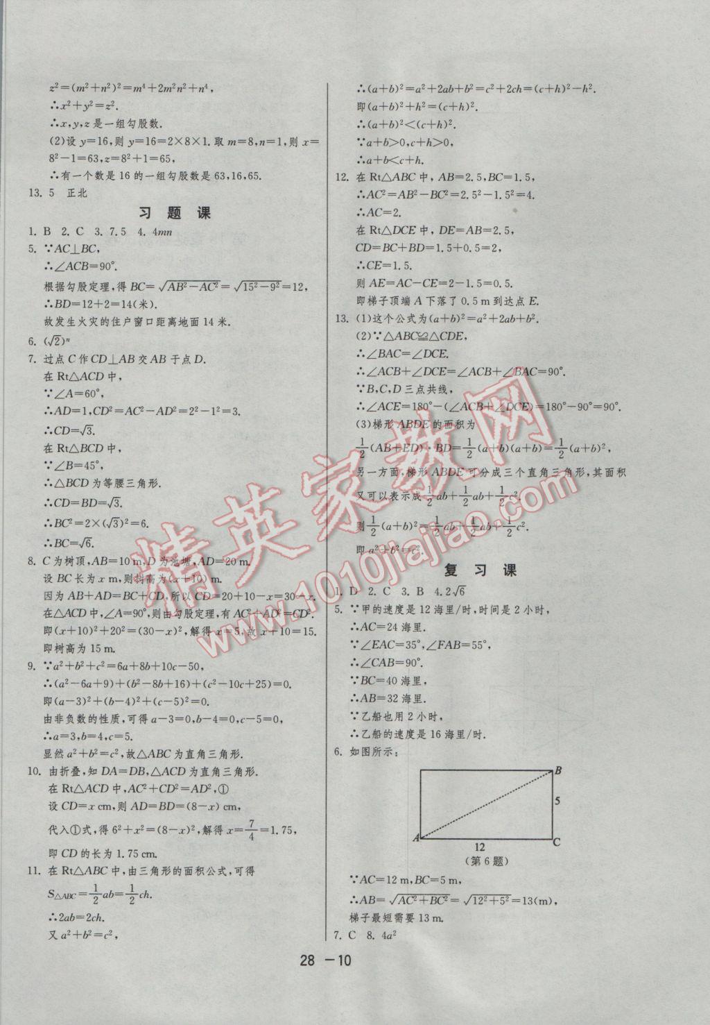 2017年1課3練單元達標測試八年級數(shù)學下冊滬科版 參考答案第10頁