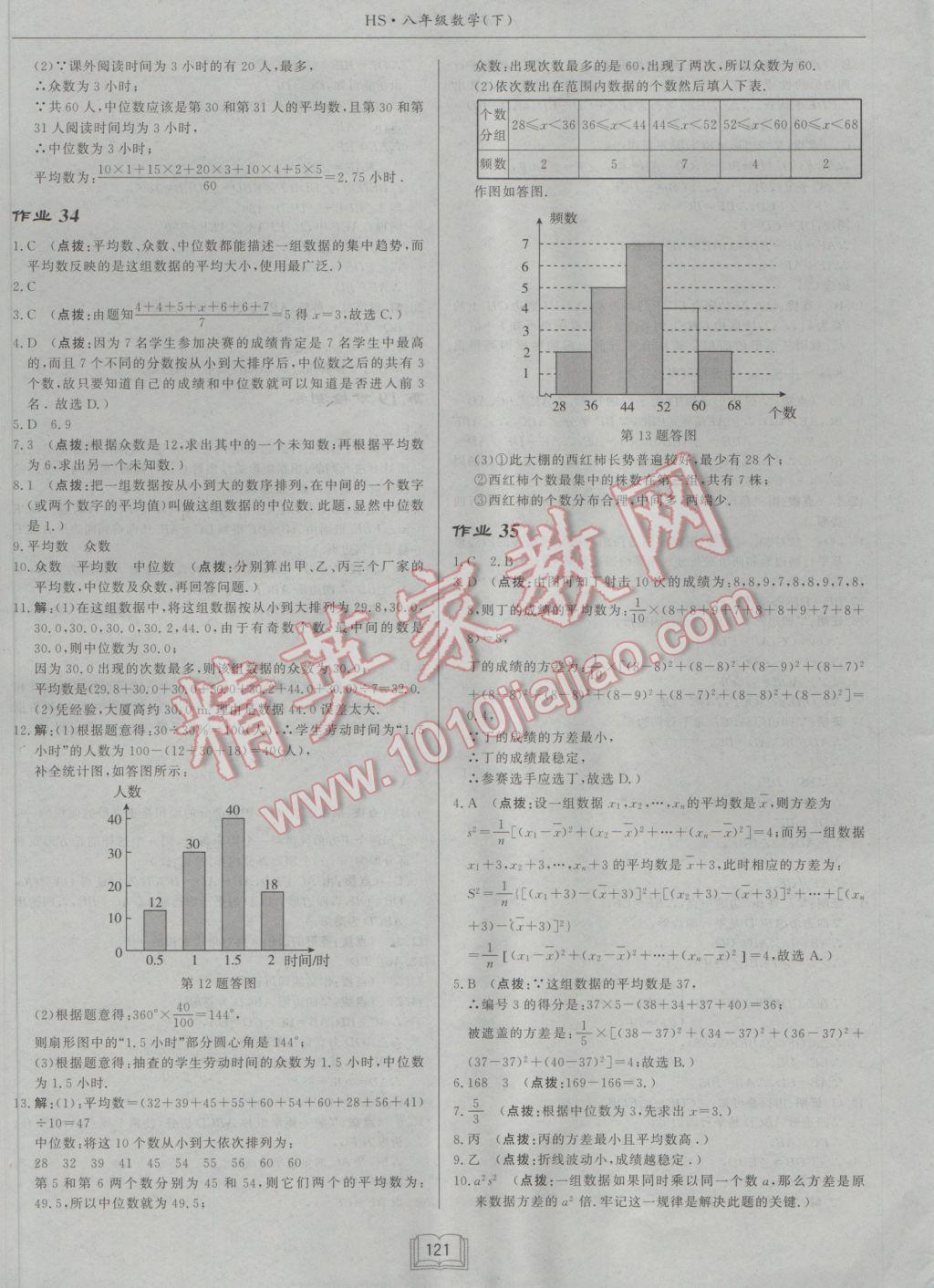 2017年啟東中學作業(yè)本八年級數(shù)學下冊華師大版 參考答案第21頁