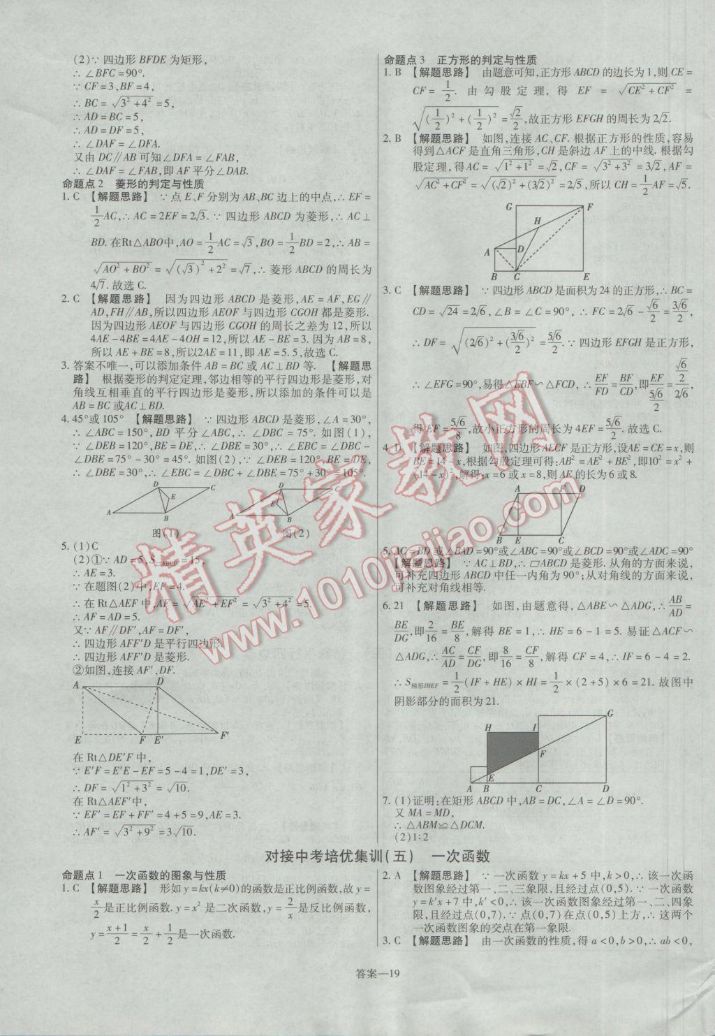 2017年金考卷活頁(yè)題選八年級(jí)數(shù)學(xué)下冊(cè)人教版 參考答案第19頁(yè)