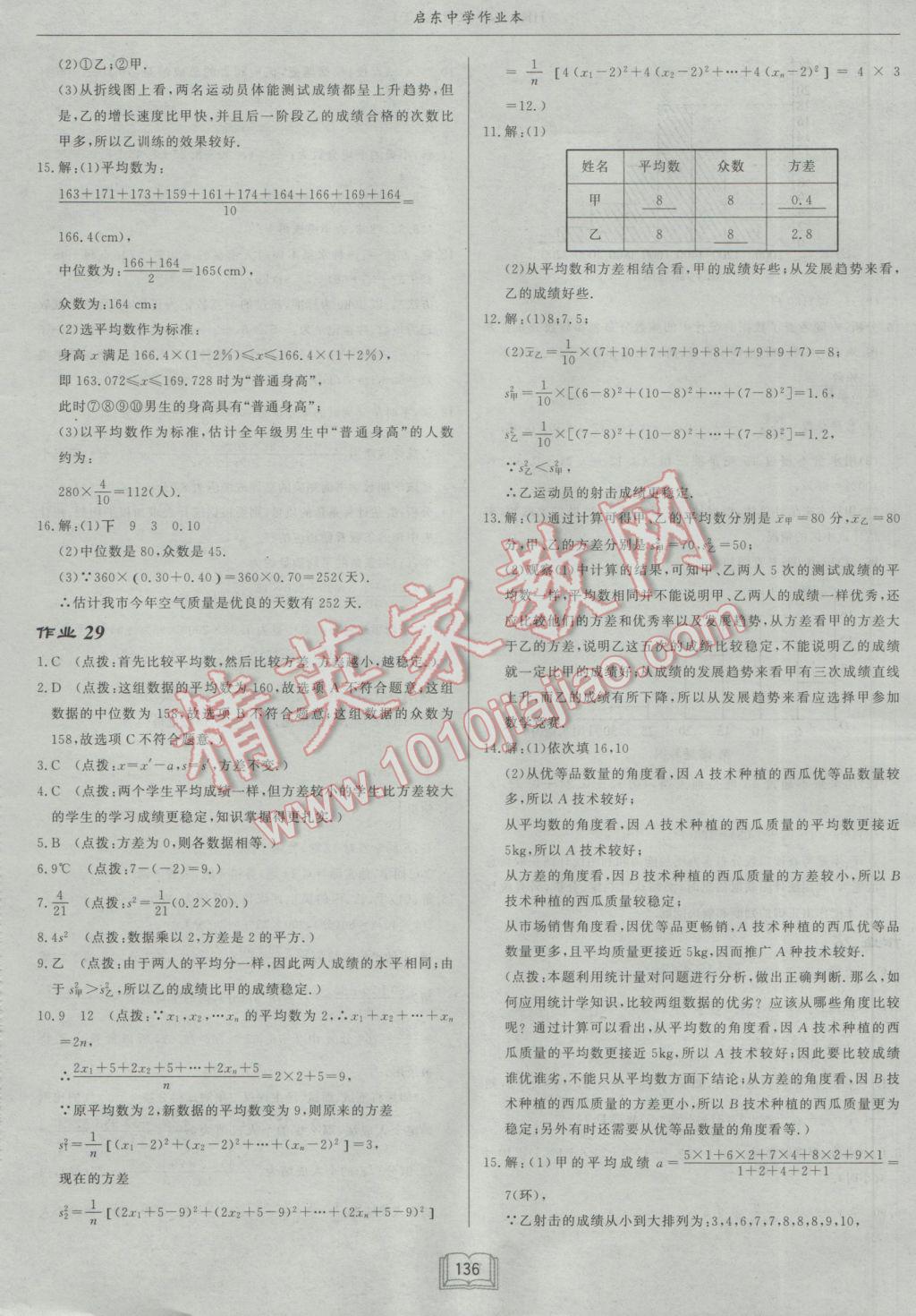 2017年啟東中學作業(yè)本八年級數學下冊滬科版 參考答案第28頁