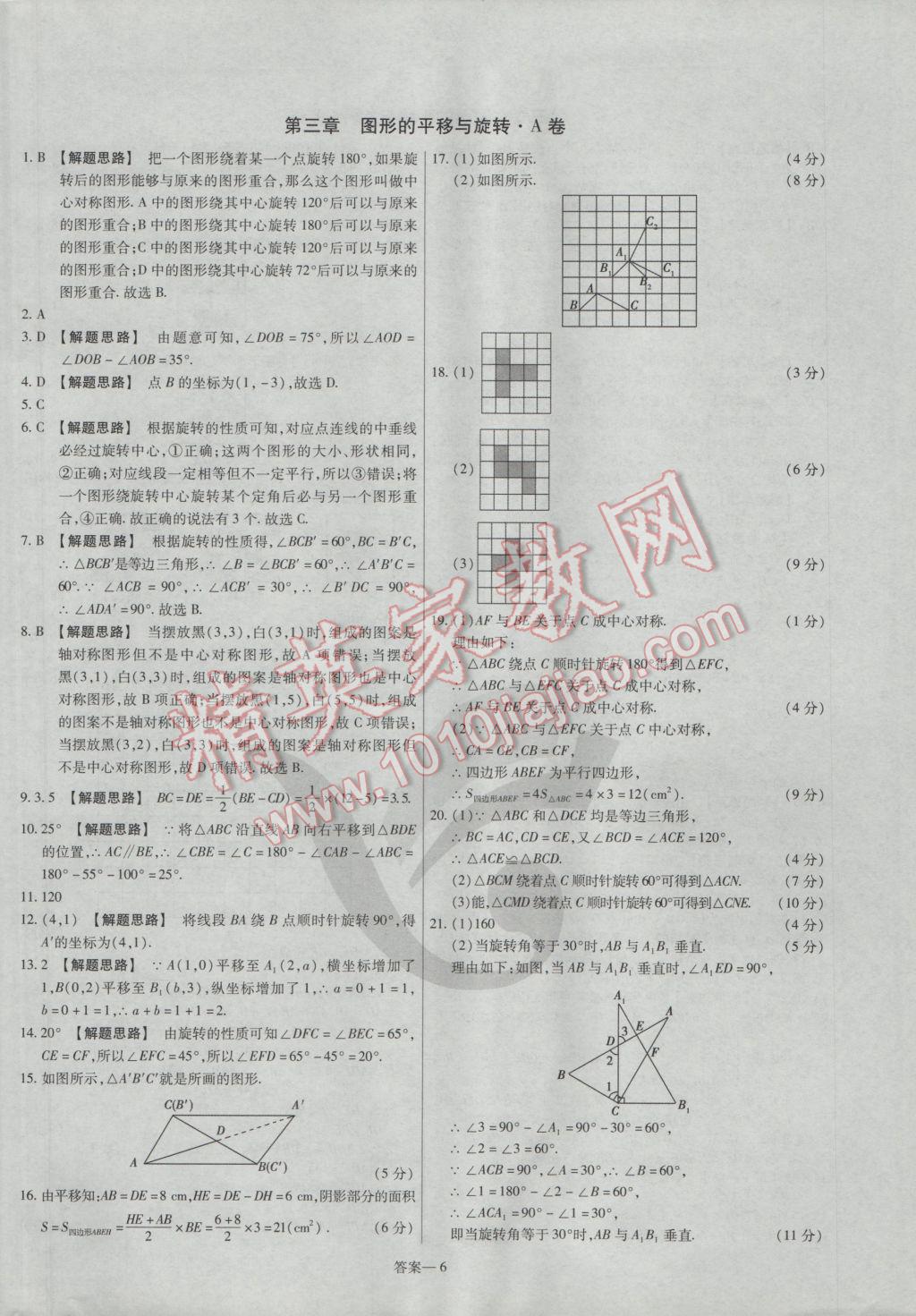 2017年金考卷活頁題選八年級數(shù)學下冊北師大版 參考答案第6頁