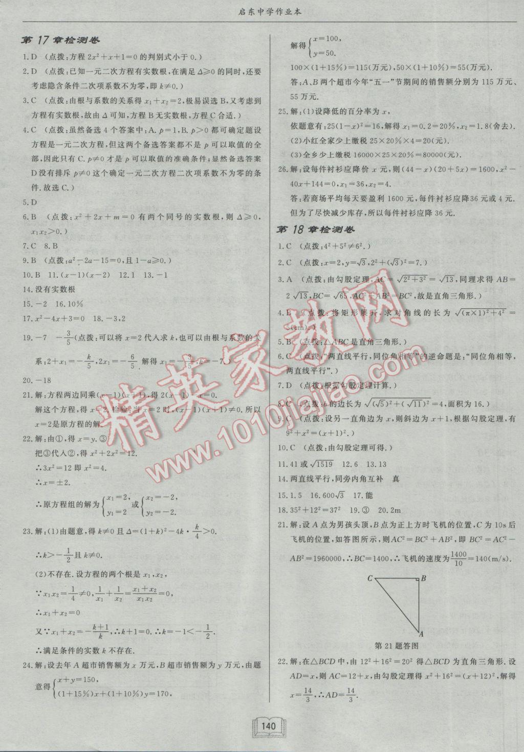 2017年啟東中學(xué)作業(yè)本八年級(jí)數(shù)學(xué)下冊(cè)滬科版 參考答案第32頁(yè)