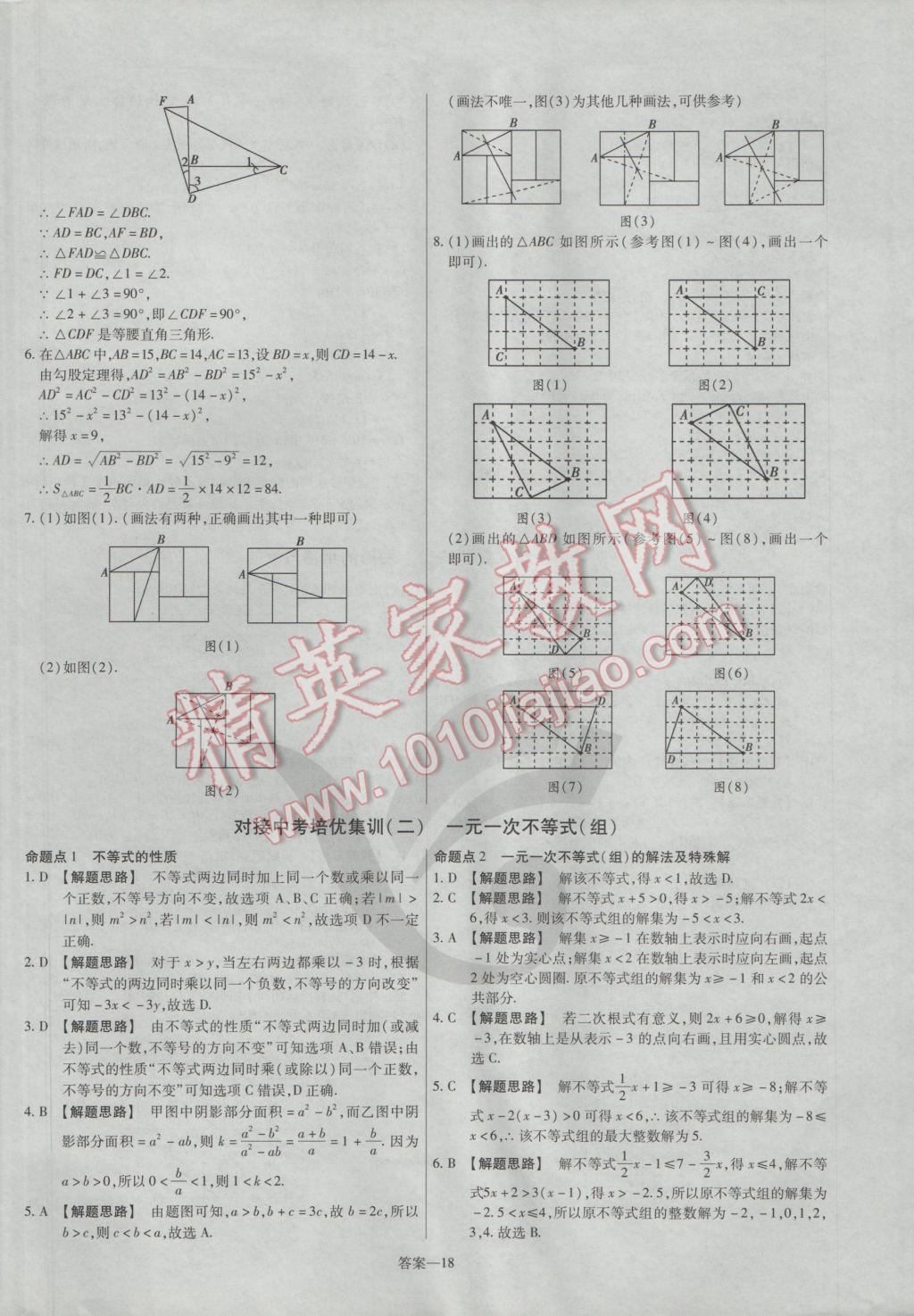 2017年金考卷活頁題選八年級數(shù)學(xué)下冊北師大版 參考答案第18頁