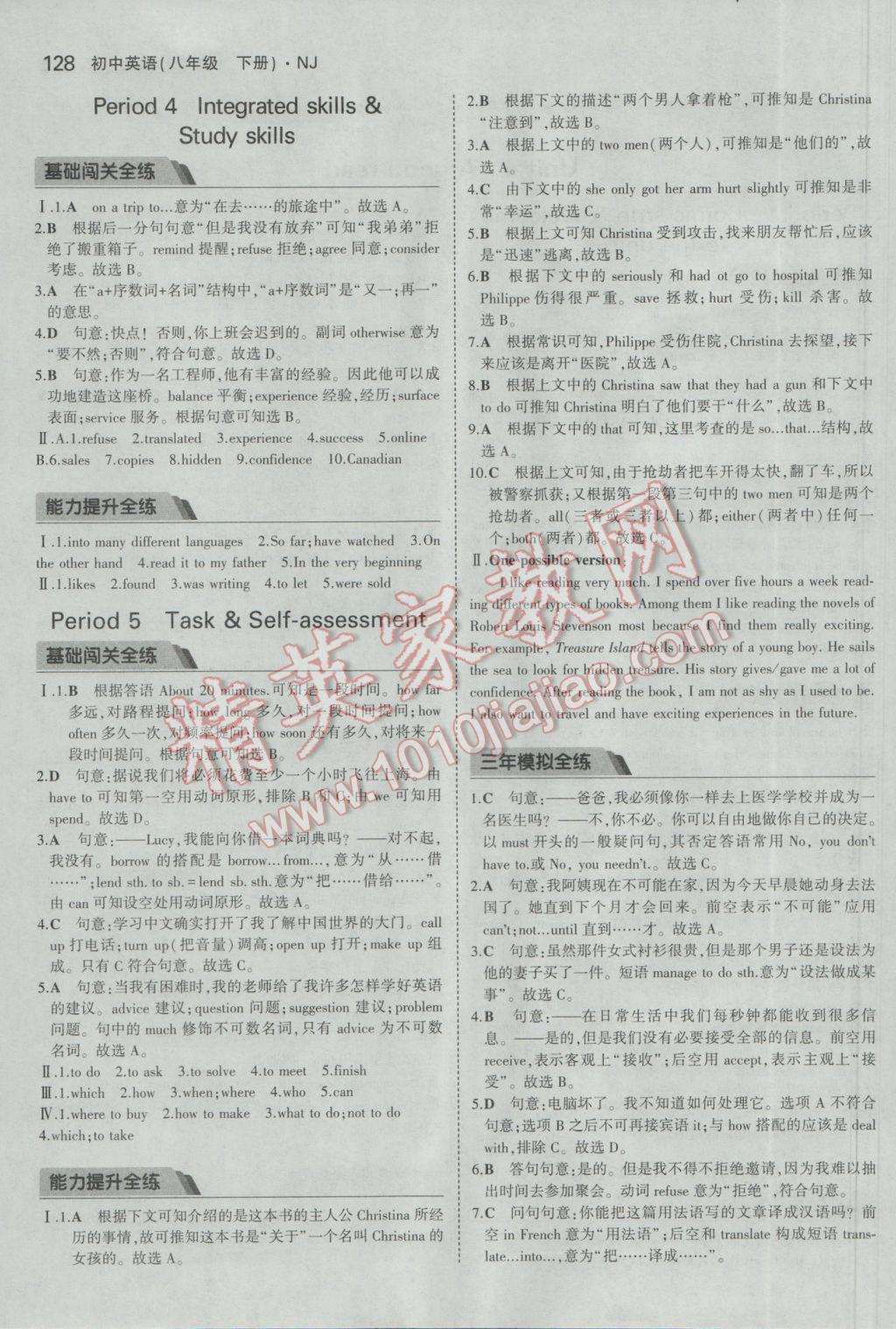 2017年5年中考3年模擬初中英語(yǔ)八年級(jí)下冊(cè)牛津版 參考答案第13頁(yè)