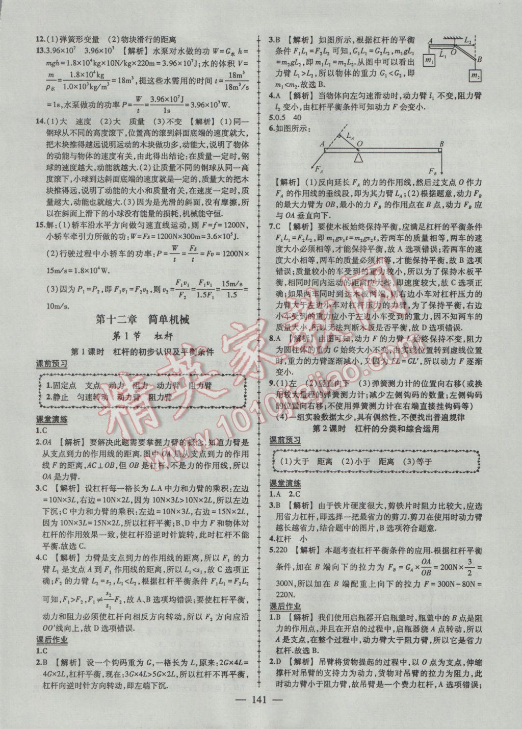 2017年黃岡創(chuàng)優(yōu)作業(yè)導(dǎo)學(xué)練八年級(jí)物理下冊人教版 參考答案第18頁