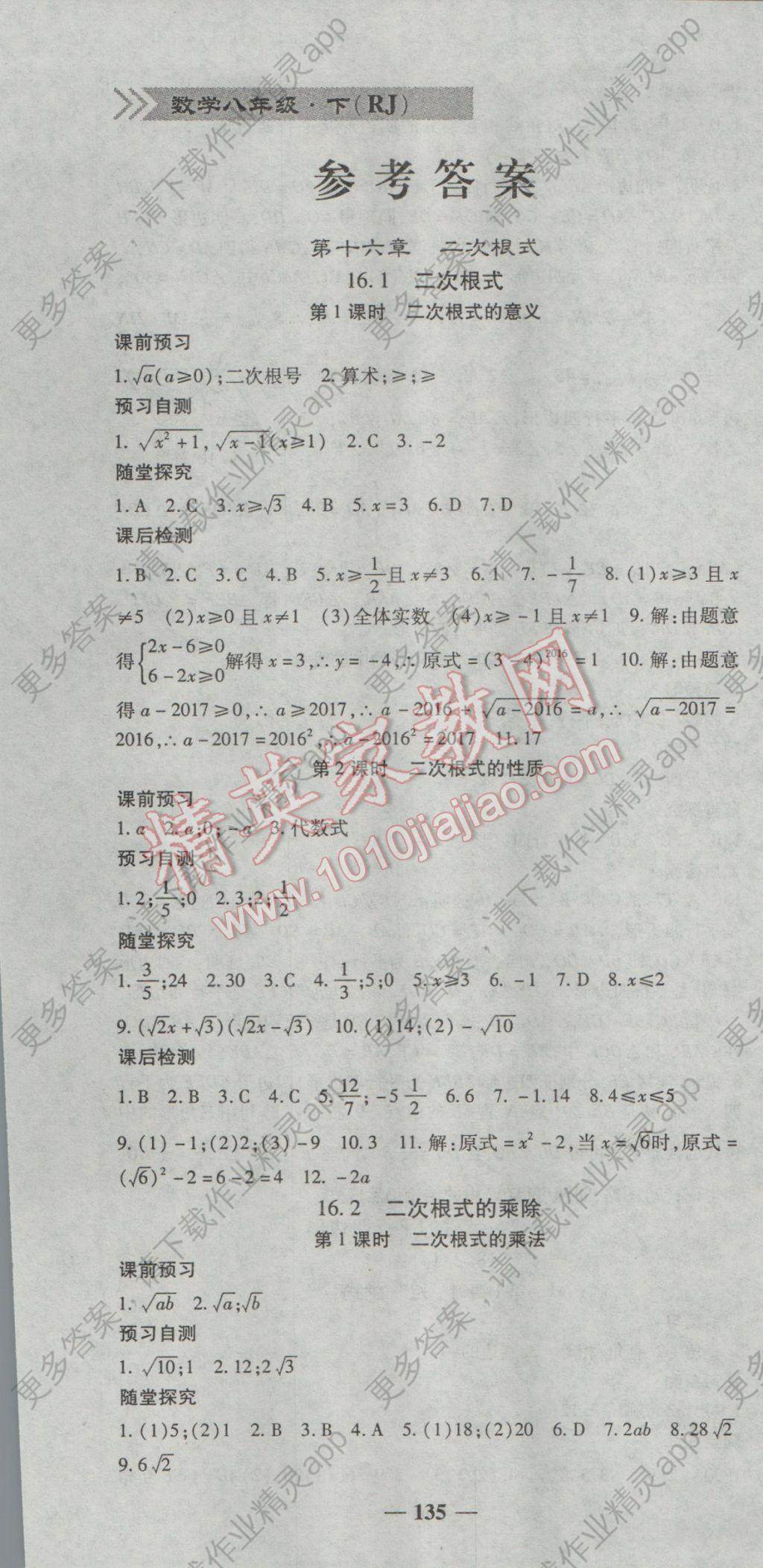 2017年高效学案金典课堂八年级数学下册人教版 参考答案第1页