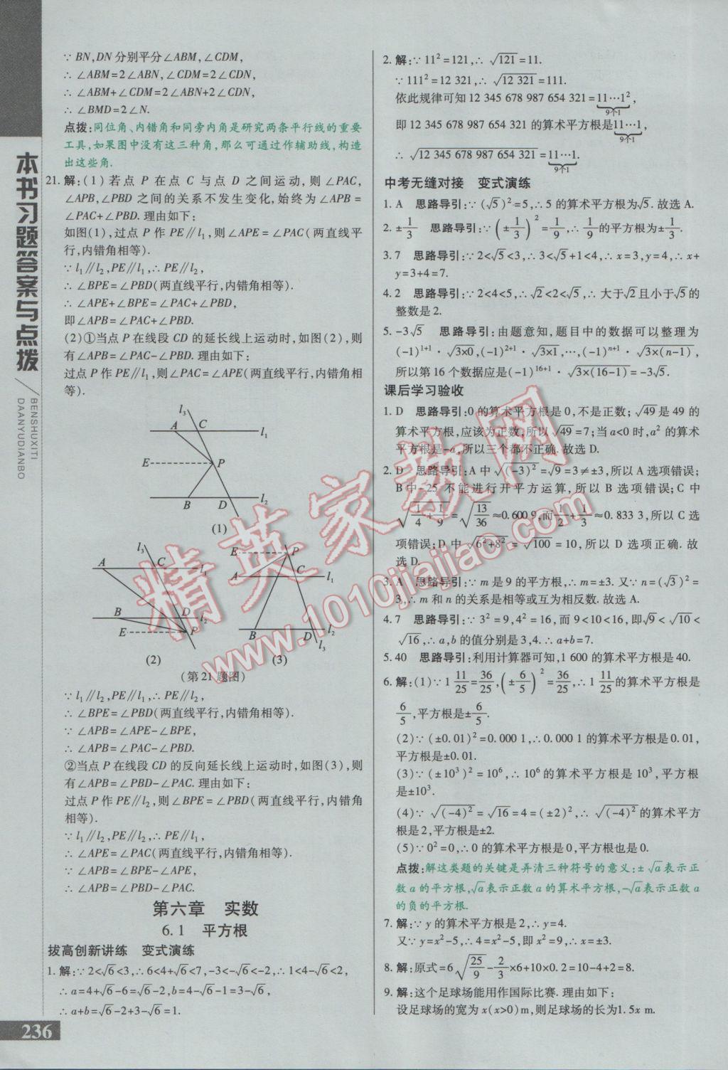 2017年倍速學(xué)習(xí)法七年級數(shù)學(xué)下冊人教版 參考答案第8頁