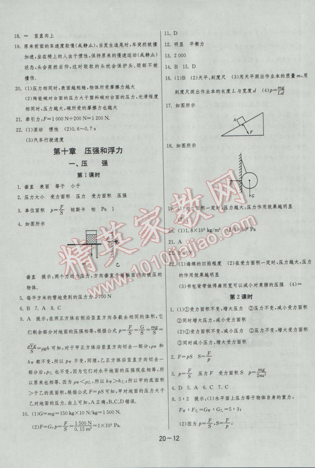 2017年1課3練單元達(dá)標(biāo)測試八年級物理下冊蘇科版 參考答案第12頁