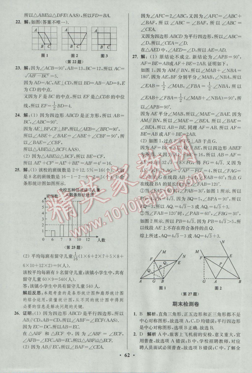 2017年初中數(shù)學小題狂做八年級下冊蘇科版提優(yōu)版 參考答案第62頁