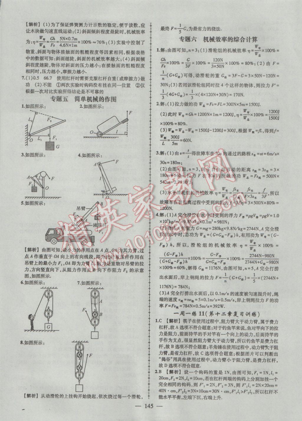 2017年黃岡創(chuàng)優(yōu)作業(yè)導(dǎo)學(xué)練八年級(jí)物理下冊(cè)人教版 參考答案第22頁(yè)