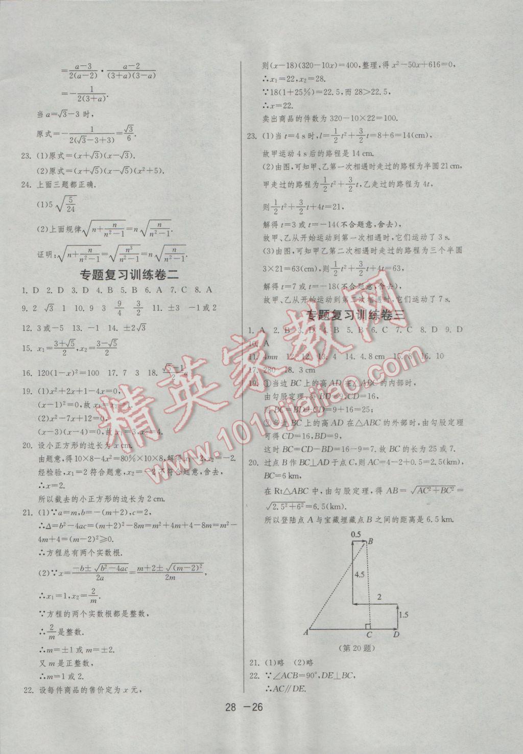 2017年1課3練單元達(dá)標(biāo)測試八年級(jí)數(shù)學(xué)下冊滬科版 參考答案第26頁