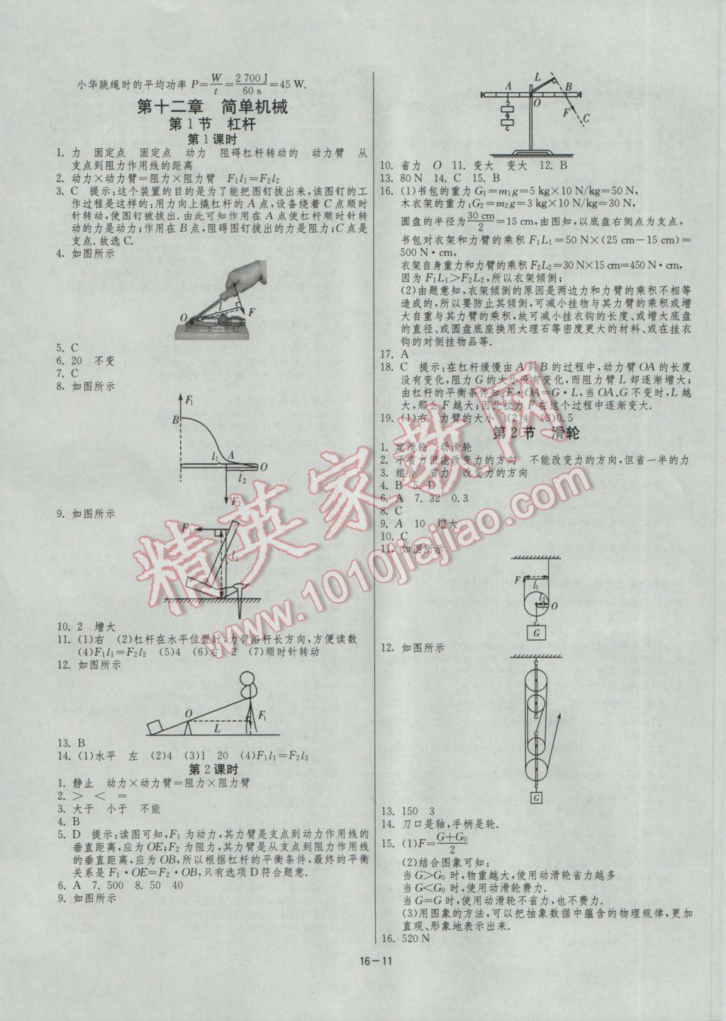 2017年1課3練單元達標(biāo)測試八年級物理下冊人教版 參考答案第11頁