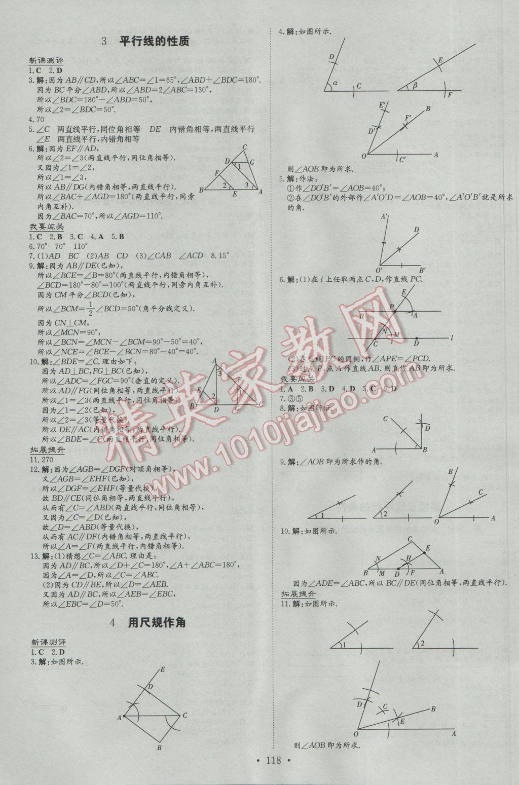 2017年練案課時(shí)作業(yè)本七年級(jí)數(shù)學(xué)下冊(cè)北師大版 參考答案第6頁(yè)