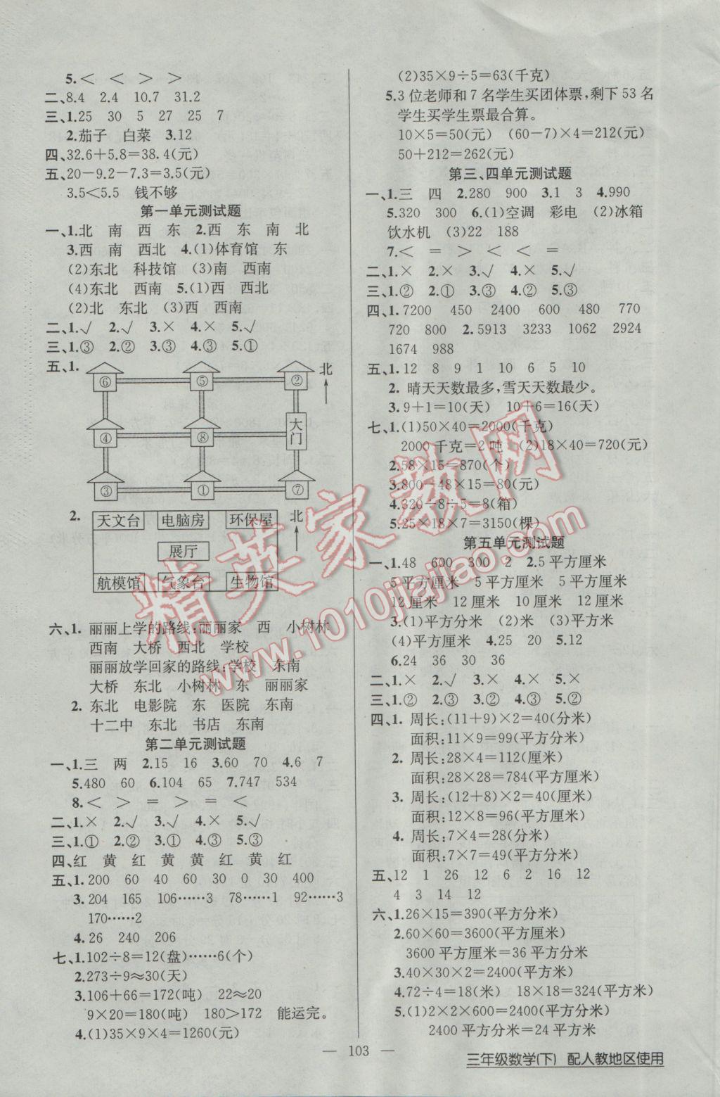 2017年黃岡100分闖關(guān)三年級(jí)數(shù)學(xué)下冊(cè)人教版 參考答案第7頁(yè)