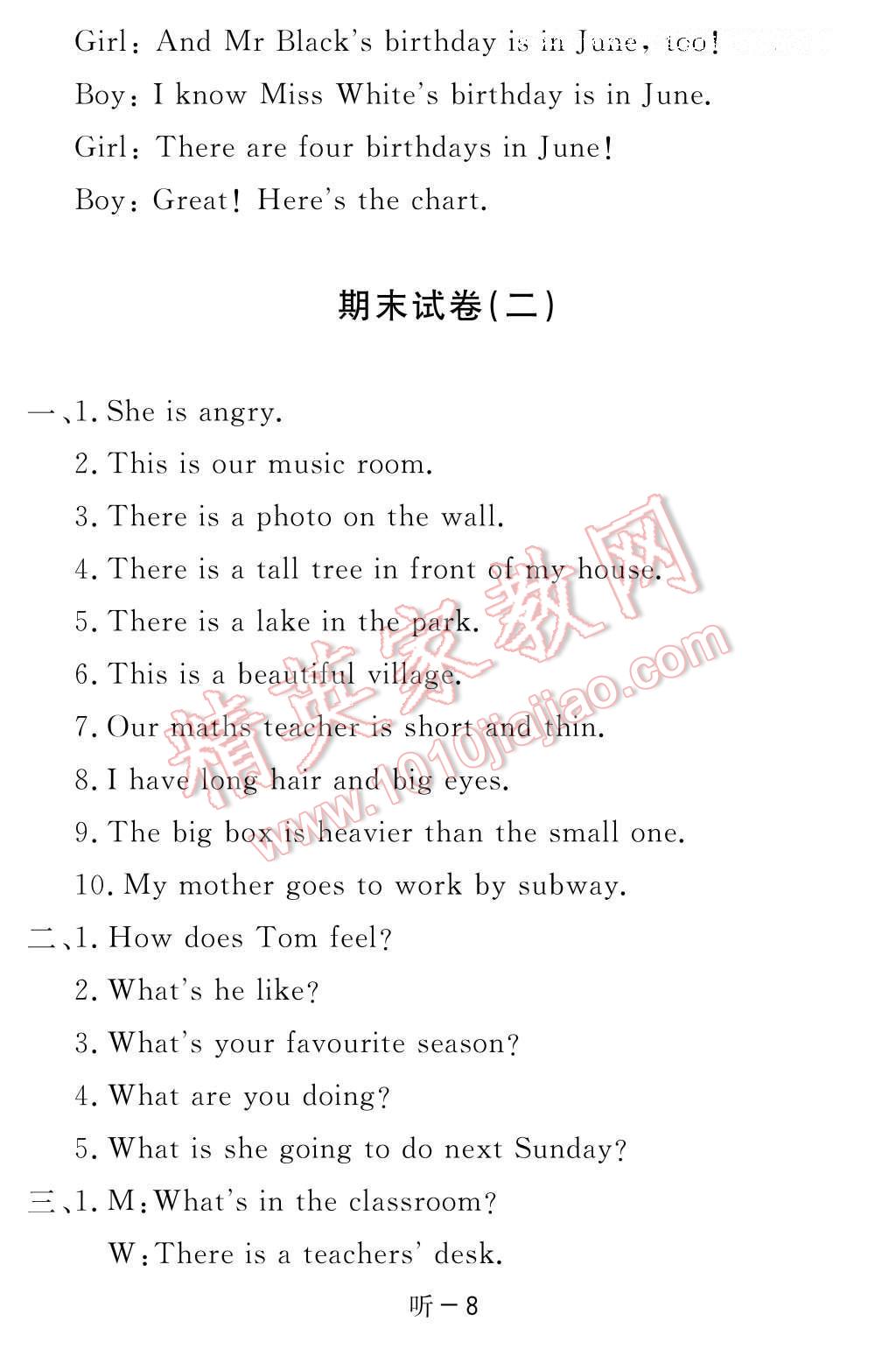 2017年英語作業(yè)本六年級下冊人教PEP版江西教育出版社 參考答案第8頁