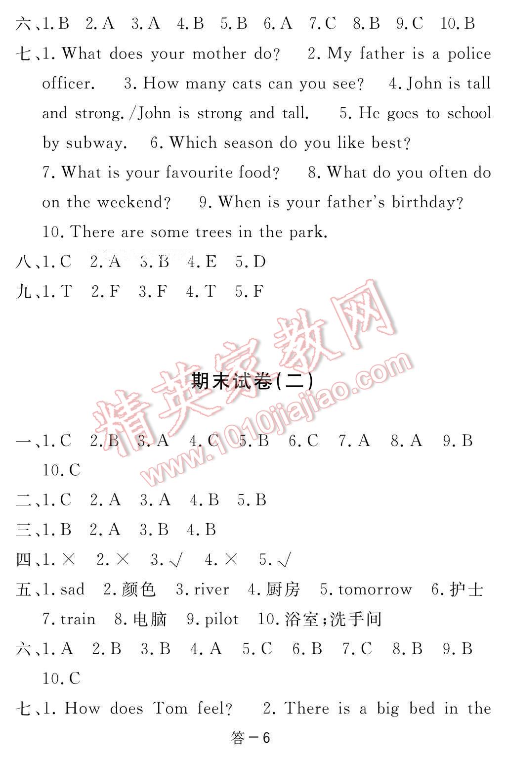 2017年英語作業(yè)本六年級下冊人教PEP版江西教育出版社 參考答案第16頁