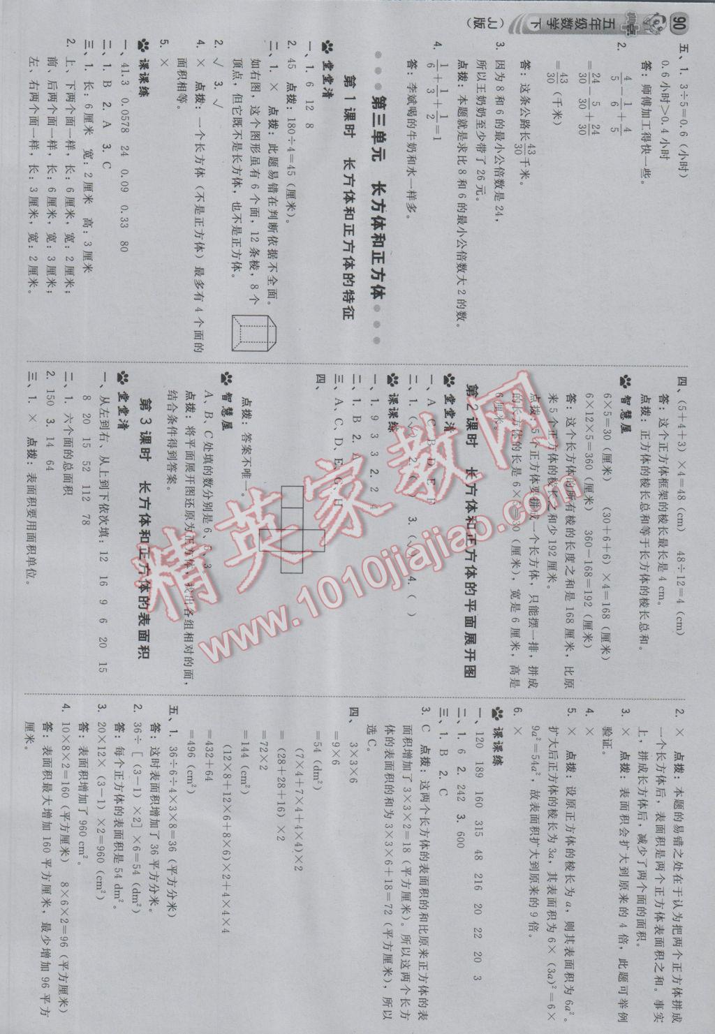 2017年綜合應(yīng)用創(chuàng)新題典中點(diǎn)五年級數(shù)學(xué)下冊冀教版 參考答案第8頁