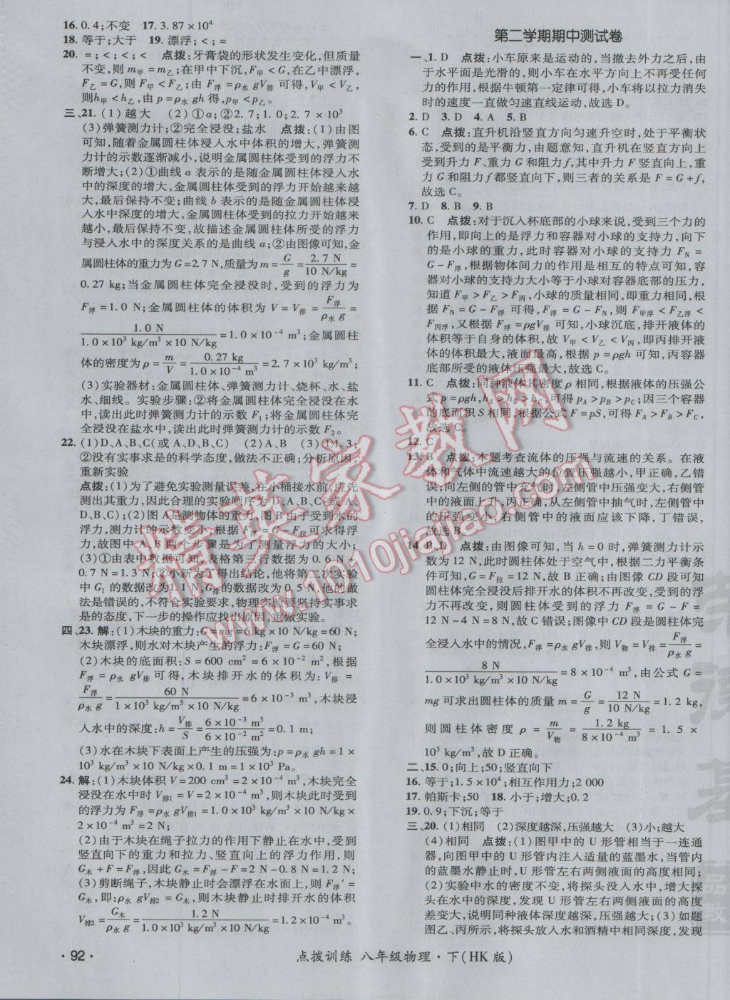 2017年點撥訓練八年級物理下冊滬科版 參考答案第3頁