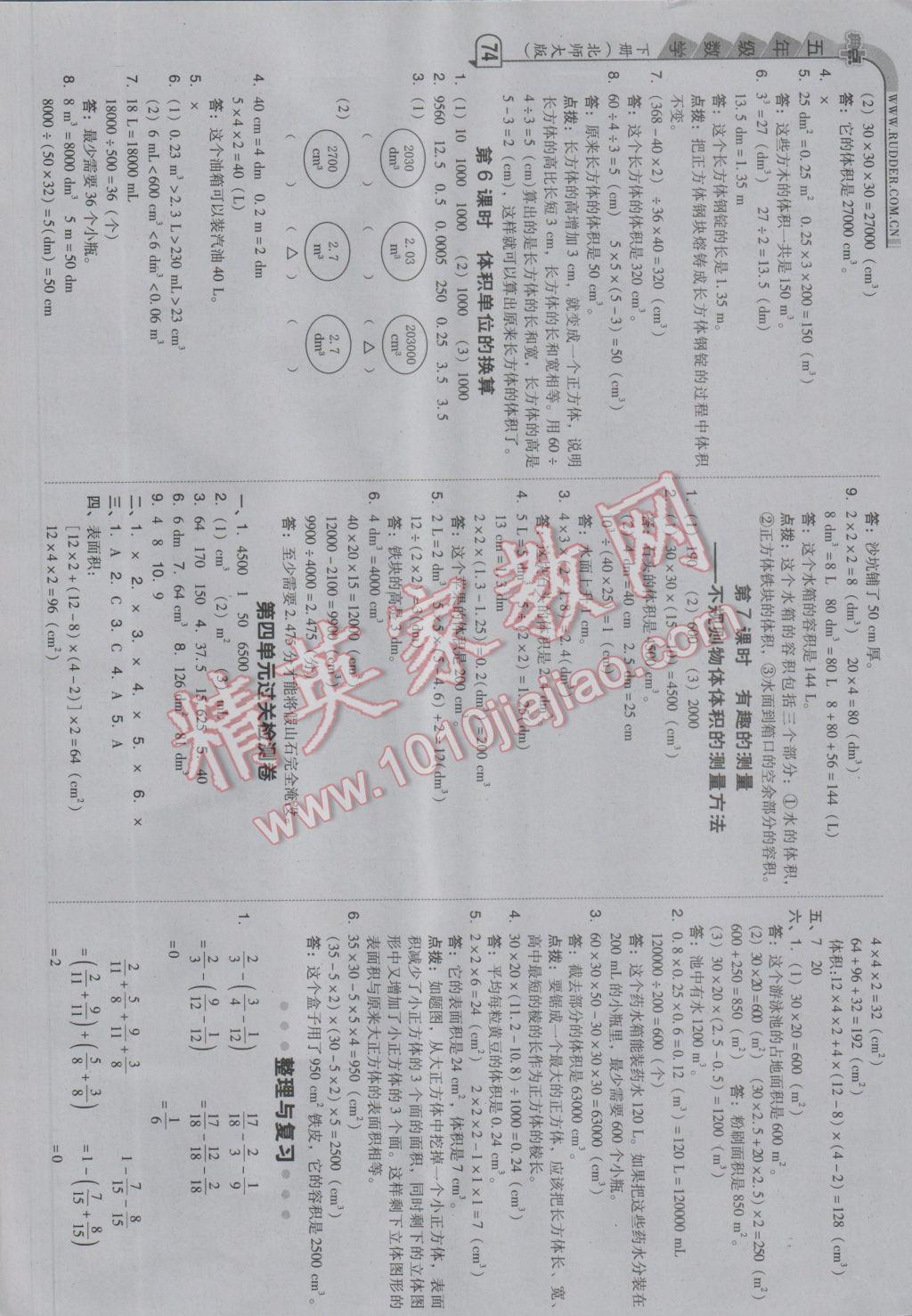 2017年綜合應(yīng)用創(chuàng)新題典中點(diǎn)五年級(jí)數(shù)學(xué)下冊(cè)北師大版 參考答案第8頁(yè)