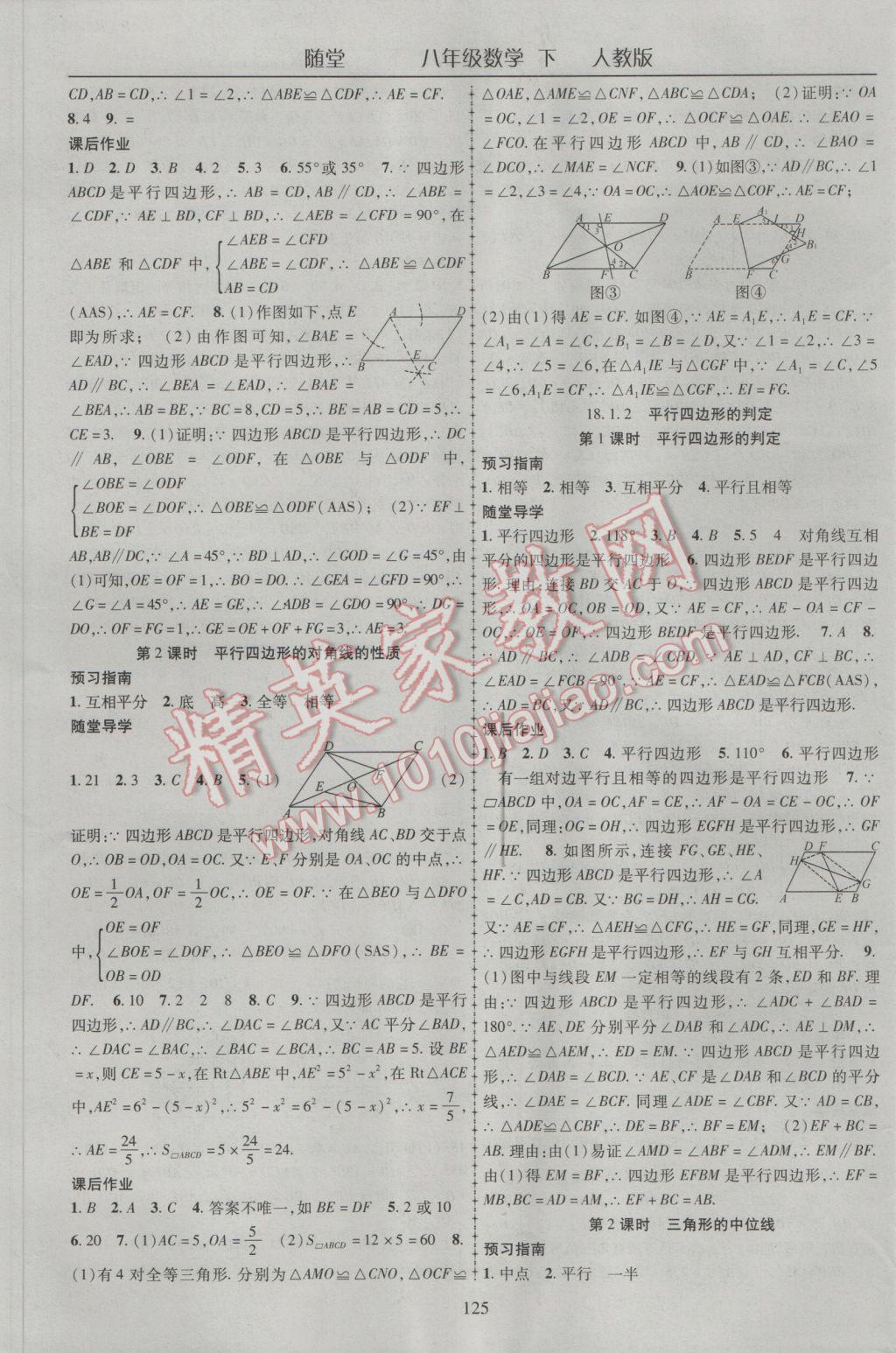 2017年隨堂1加1導(dǎo)練八年級數(shù)學(xué)下冊人教版 參考答案第5頁