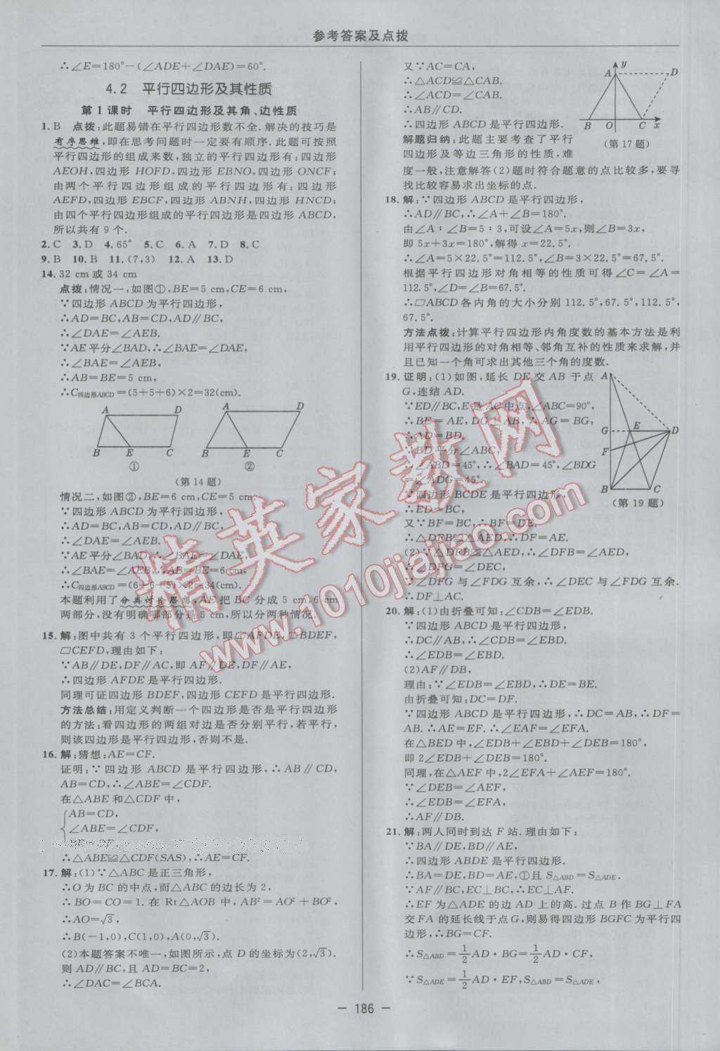 2017年綜合應(yīng)用創(chuàng)新題典中點(diǎn)八年級(jí)數(shù)學(xué)下冊(cè)浙教版 參考答案第28頁(yè)