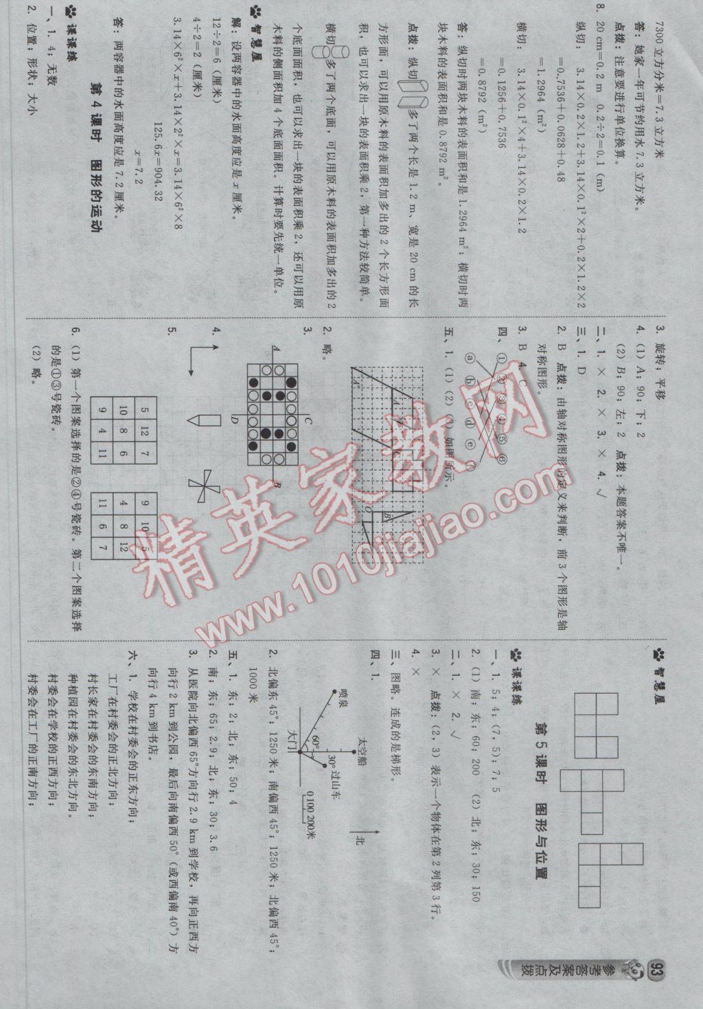 2017年綜合應(yīng)用創(chuàng)新題典中點(diǎn)六年級(jí)數(shù)學(xué)下冊(cè)冀教版 參考答案第19頁(yè)