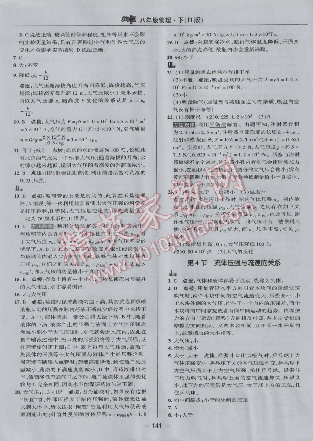 2017年綜合應用創(chuàng)新題典中點八年級物理下冊人教版 參考答案第17頁