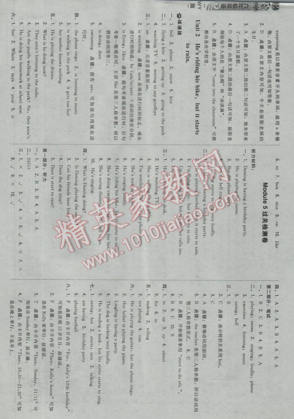 2017年綜合應(yīng)用創(chuàng)新題典中點(diǎn)六年級(jí)英語下冊(cè)外研版三起 參考答案第6頁