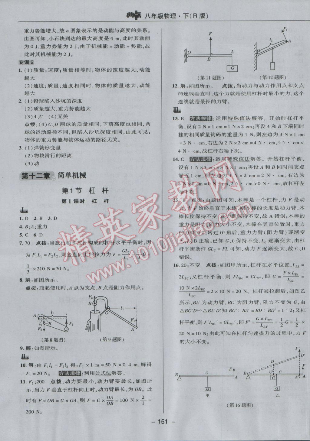 2017年綜合應(yīng)用創(chuàng)新題典中點八年級物理下冊人教版 參考答案第27頁