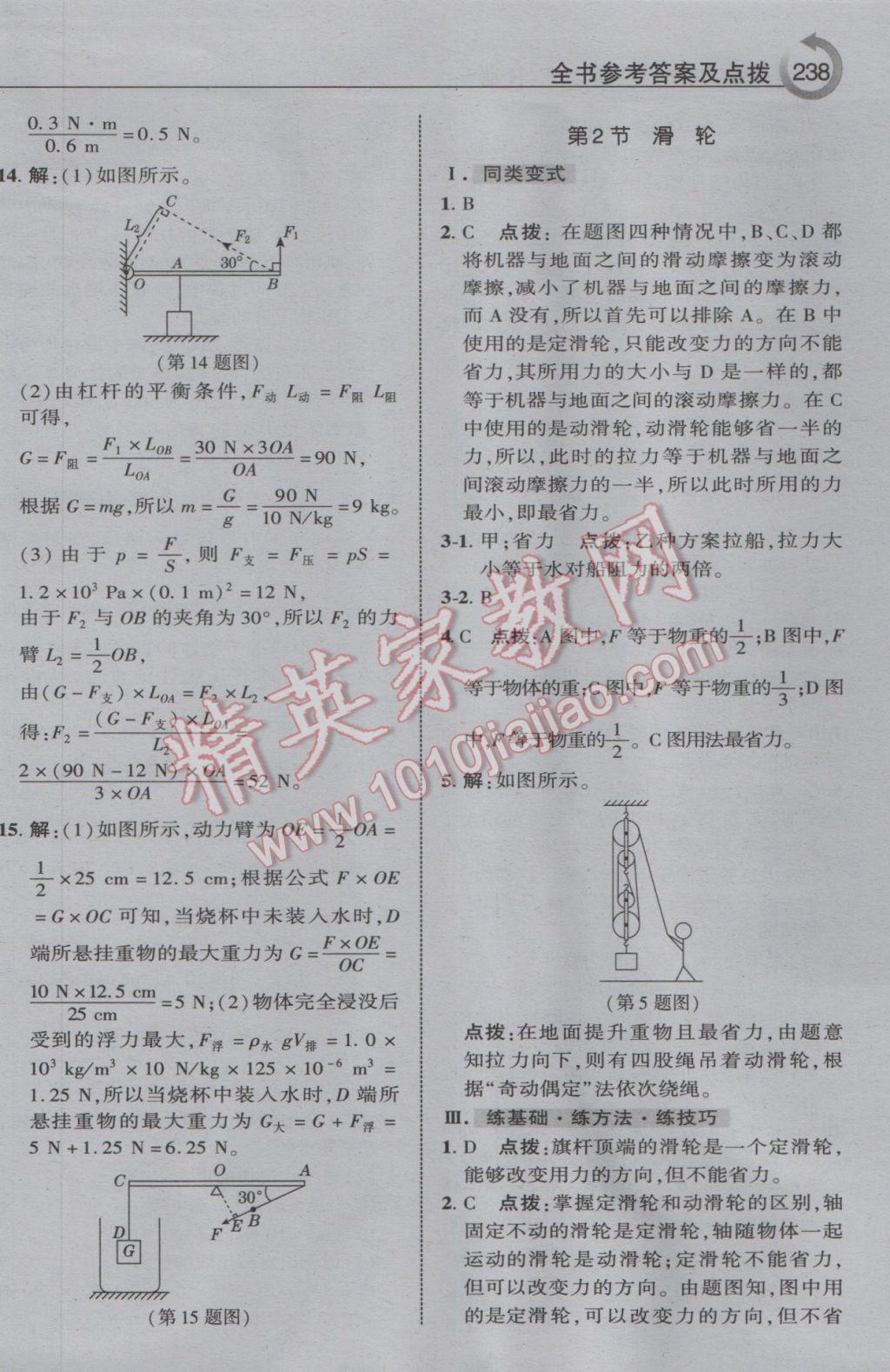 2017年特高級(jí)教師點(diǎn)撥八年級(jí)物理下冊(cè)人教版 參考答案第34頁(yè)