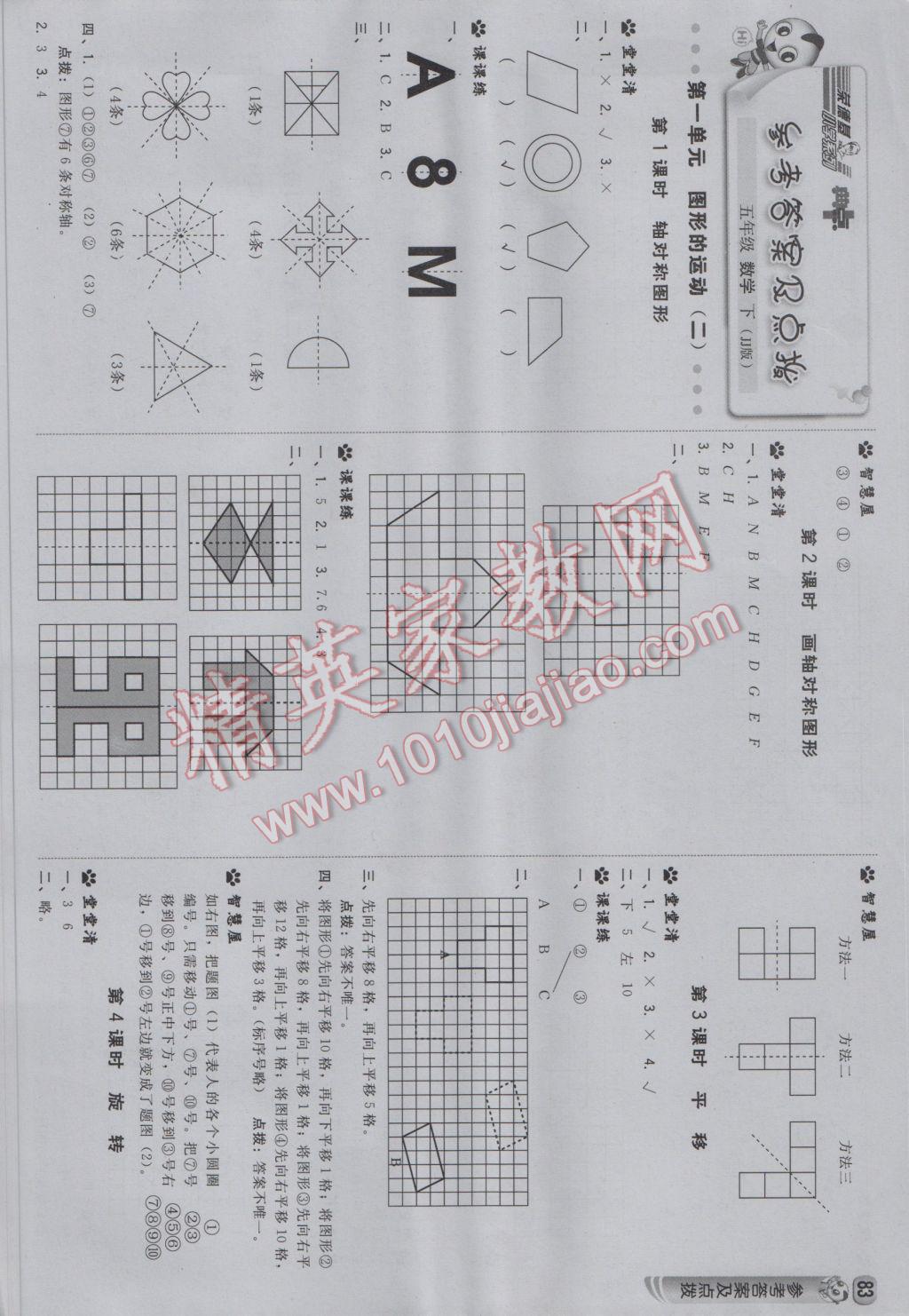 2017年綜合應用創(chuàng)新題典中點五年級數學下冊冀教版 參考答案第1頁