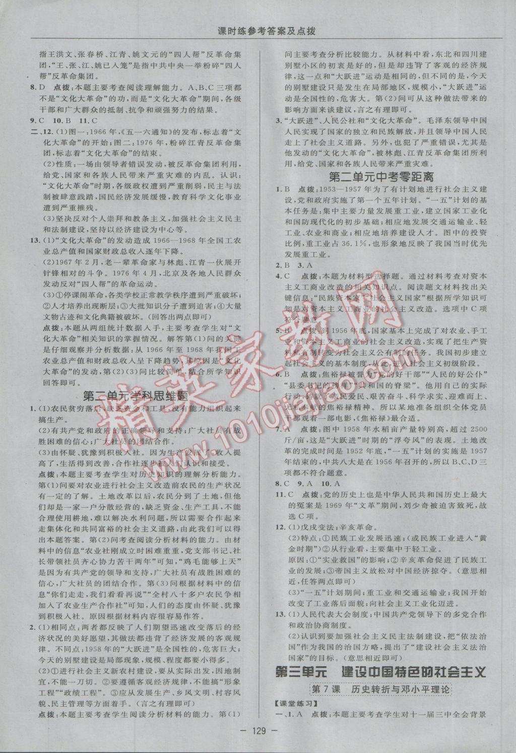 2017年點撥訓練八年級歷史下冊華師大版 參考答案第11頁