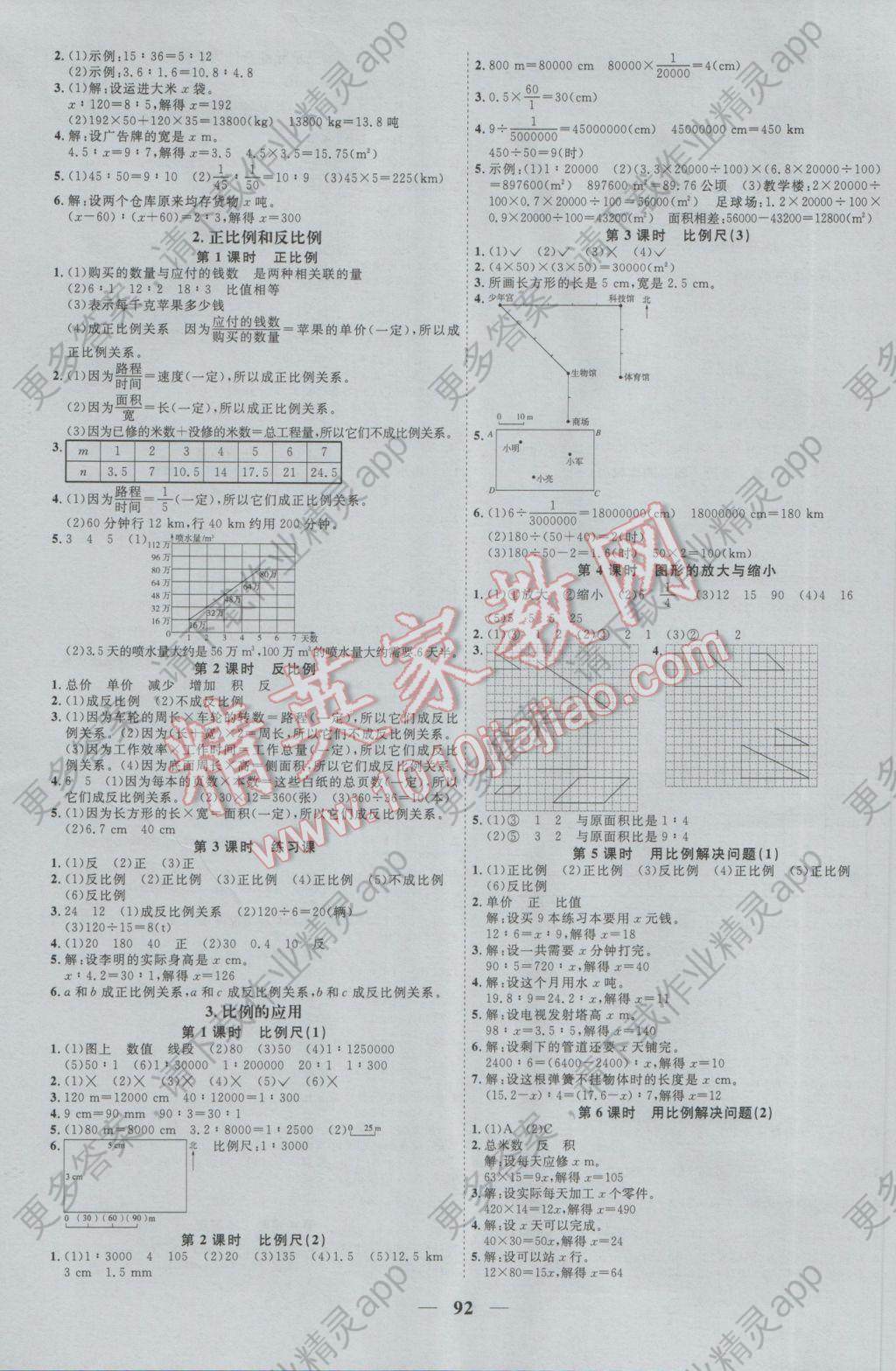 2017年阳光课堂课时优化作业六年级数学下册人教版 参考答案第4页