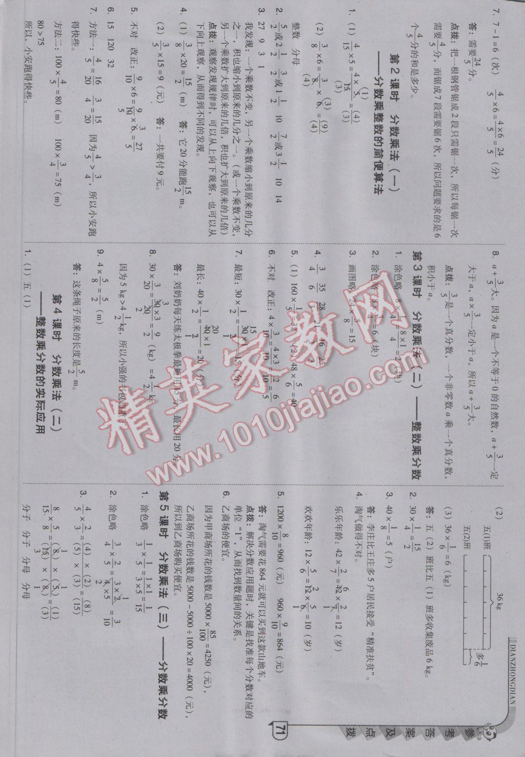 2017年綜合應(yīng)用創(chuàng)新題典中點(diǎn)五年級數(shù)學(xué)下冊北師大版 參考答案第5頁