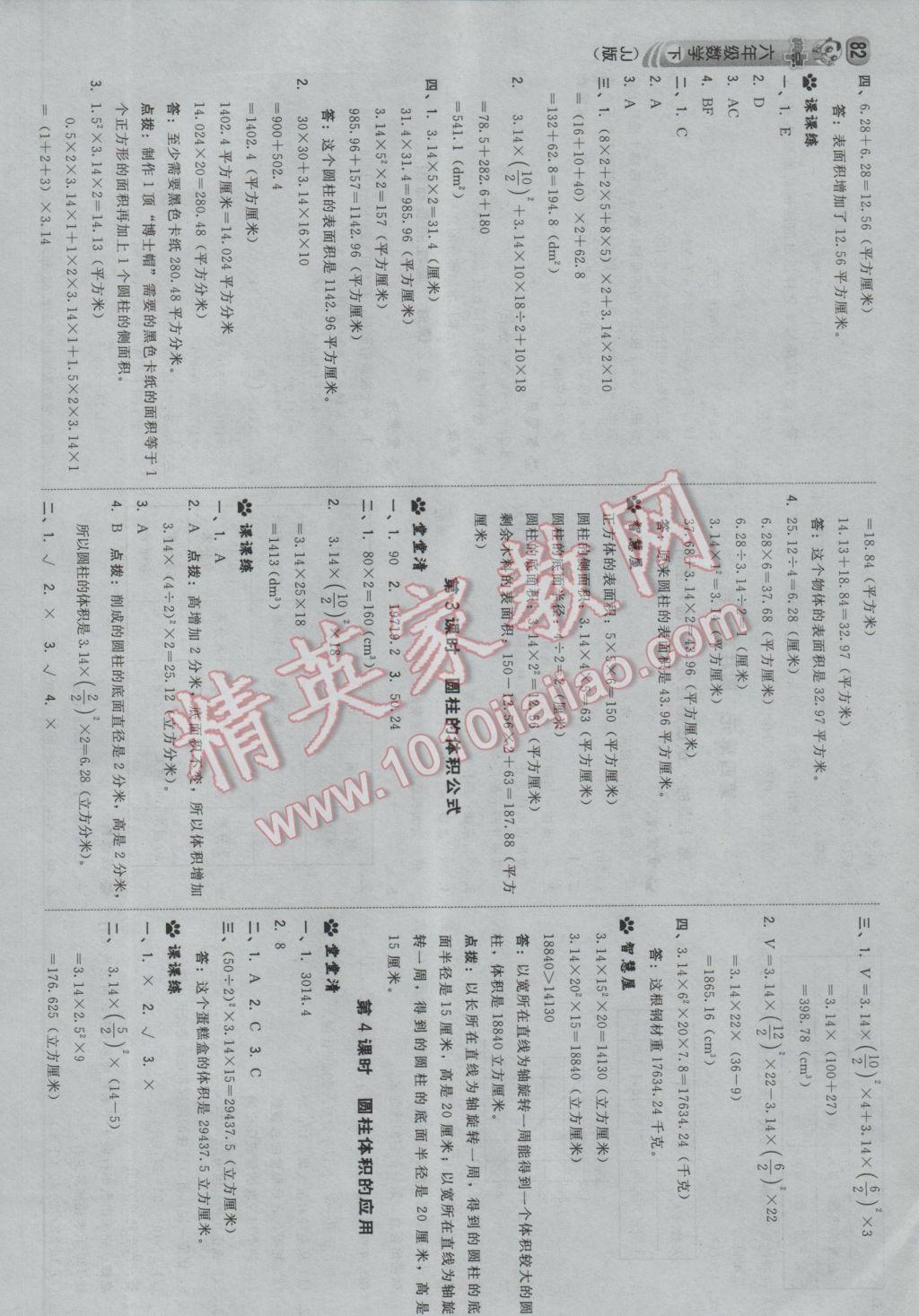 2017年綜合應(yīng)用創(chuàng)新題典中點(diǎn)六年級(jí)數(shù)學(xué)下冊(cè)冀教版 參考答案第8頁(yè)