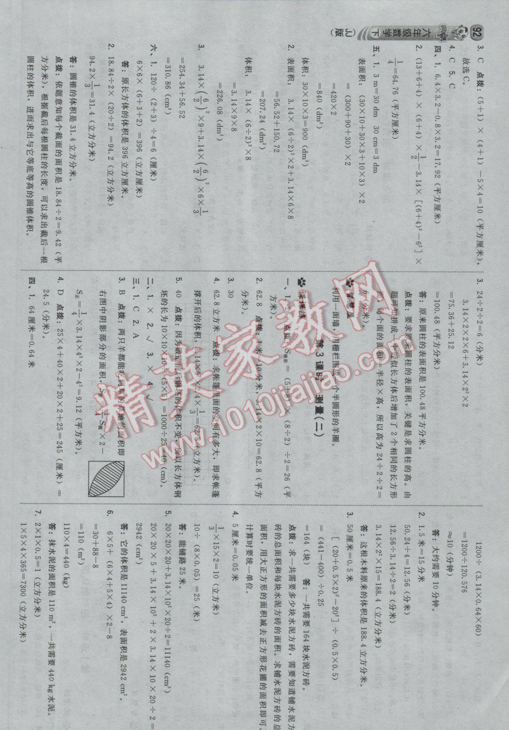 2017年綜合應(yīng)用創(chuàng)新題典中點六年級數(shù)學(xué)下冊冀教版 參考答案第18頁