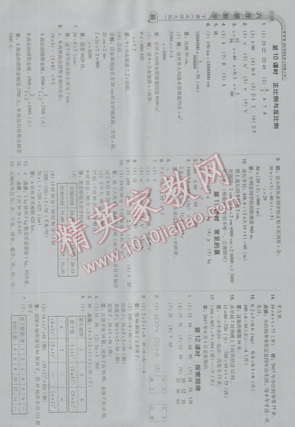 2017年綜合應用創(chuàng)新題典中點六年級數(shù)學下冊北師大版 參考答案第12頁